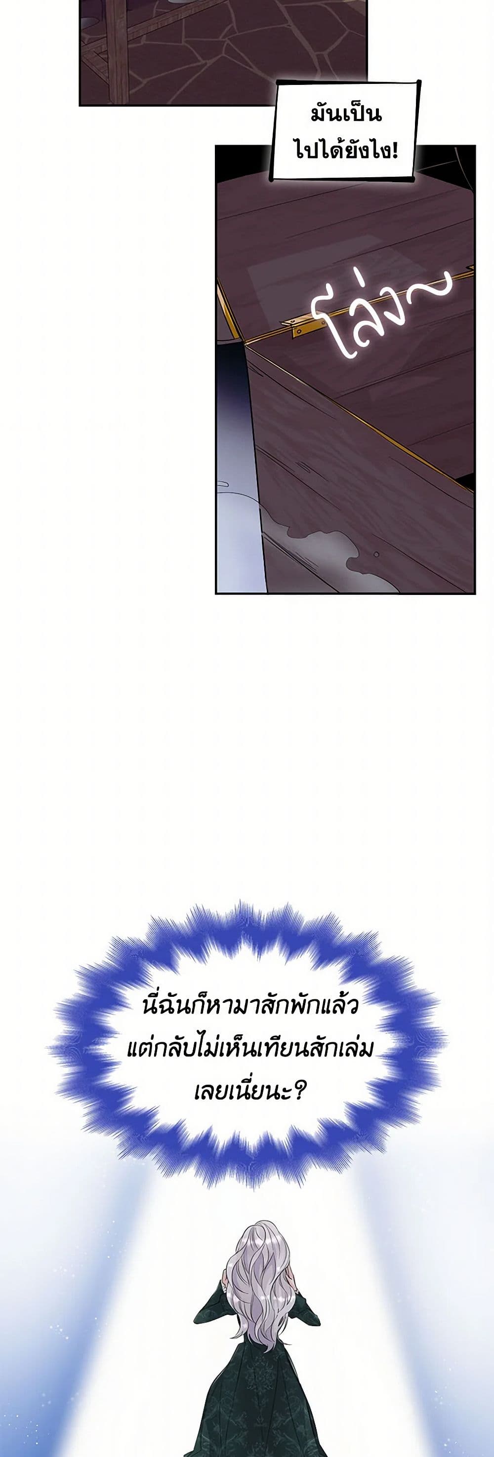 Villains Behind the Curtains page 17