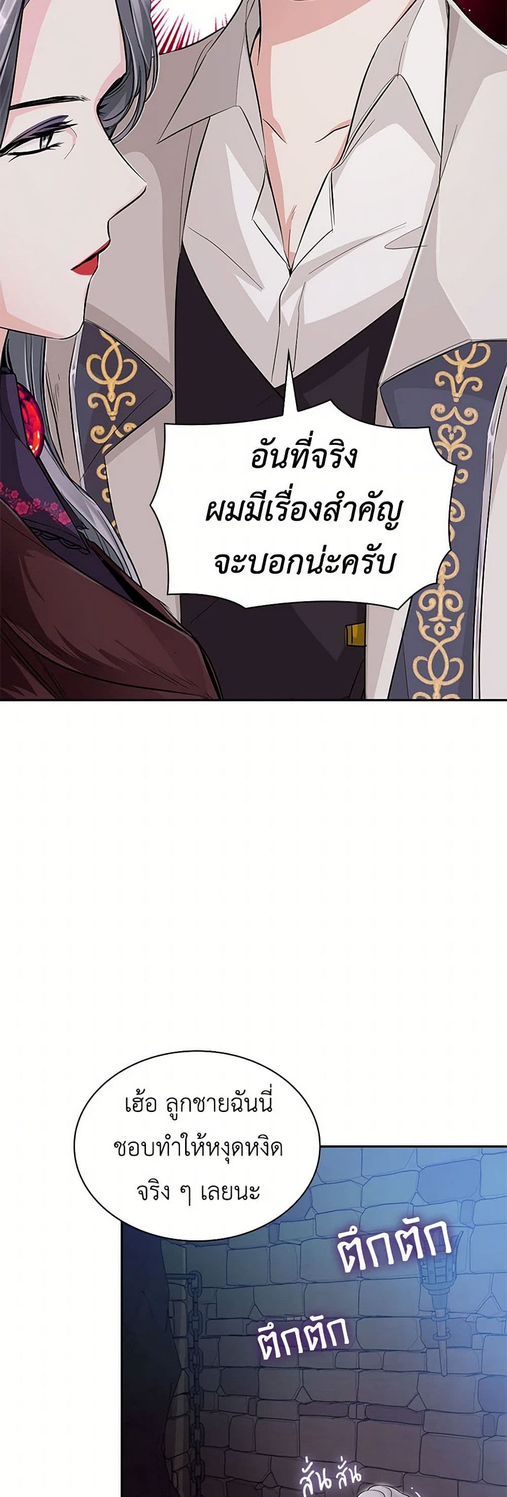 Villains Behind the Curtains page 22