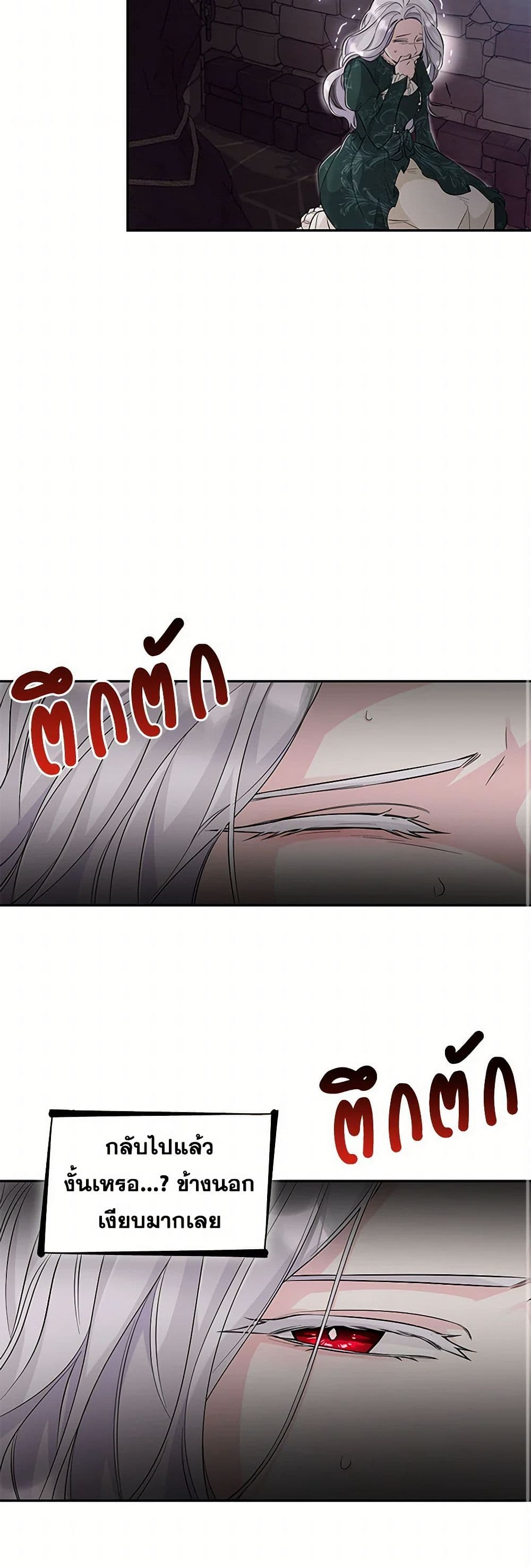 Villains Behind the Curtains page 23