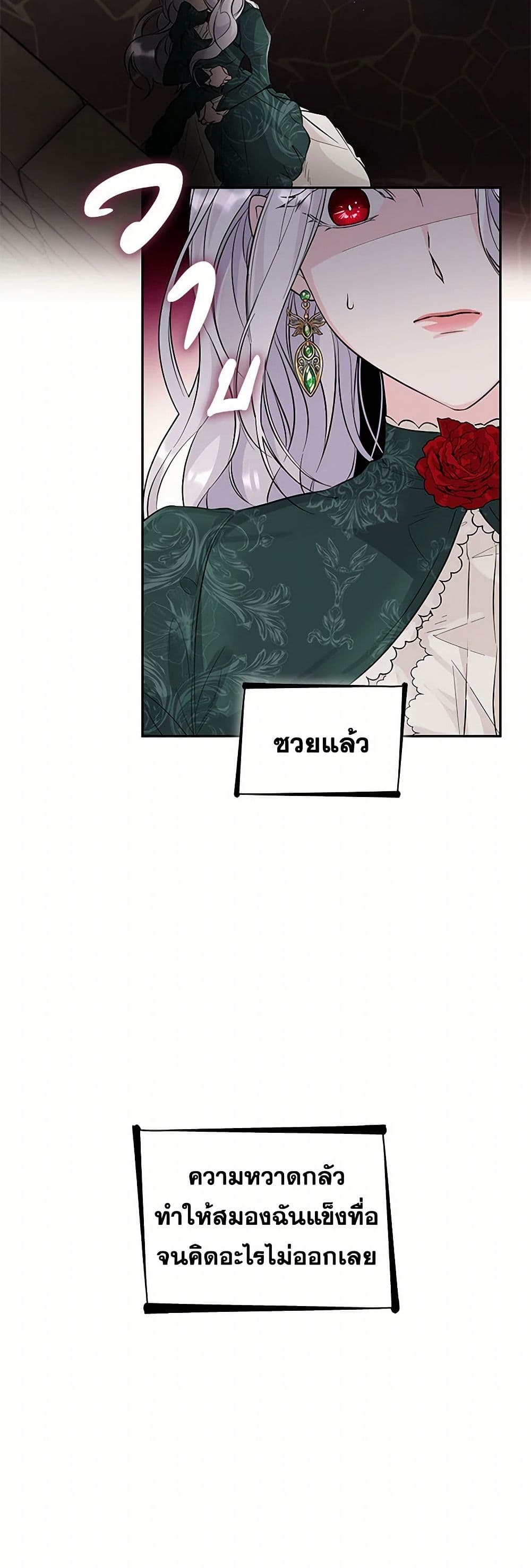 Villains Behind the Curtains page 33