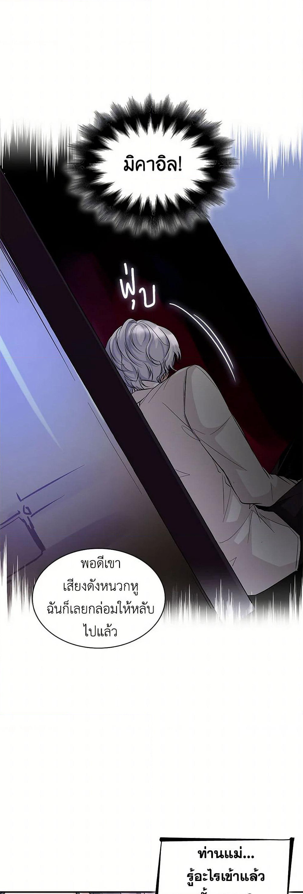Villains Behind the Curtains page 39