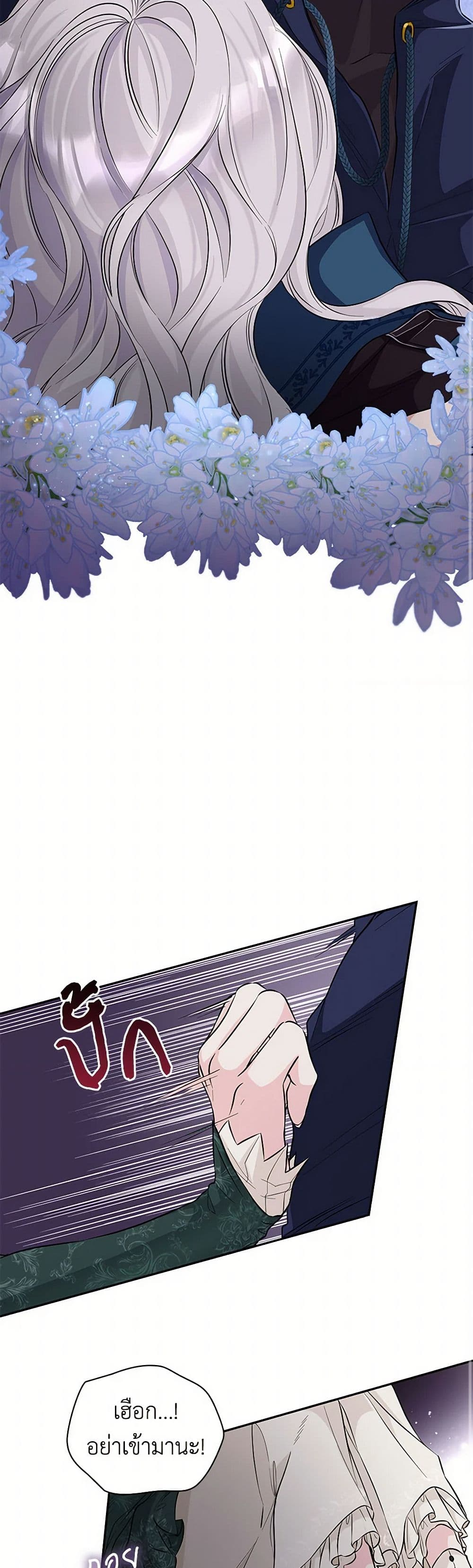 Villains Behind the Curtains page 29