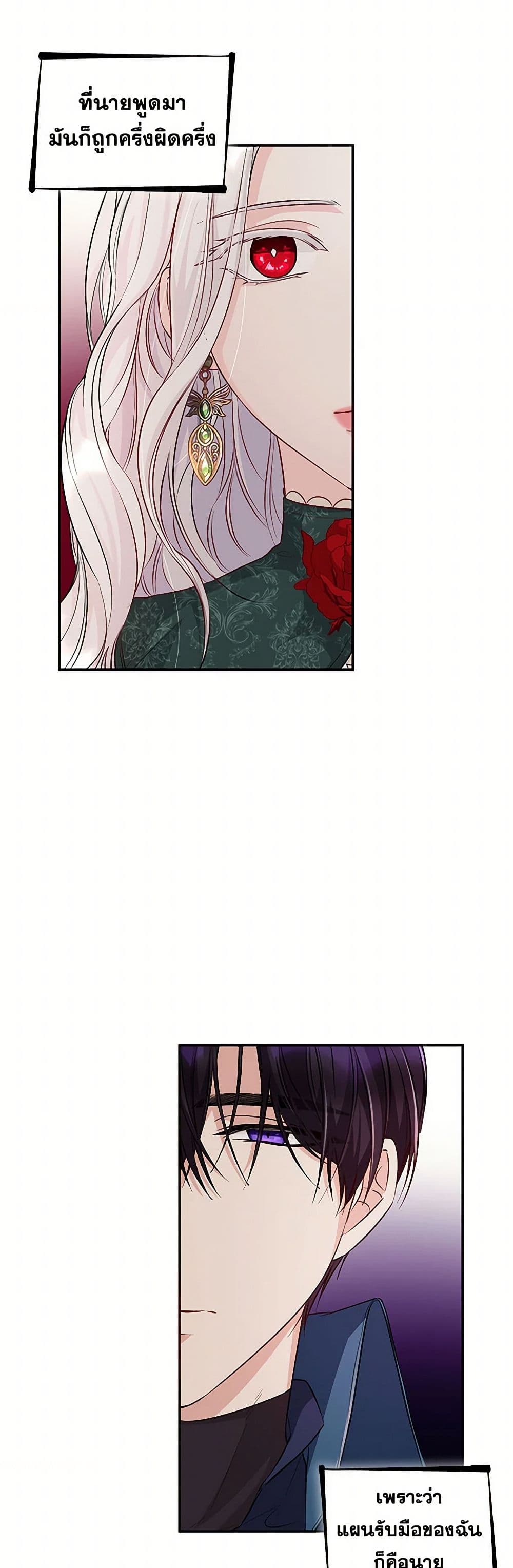 Villains Behind the Curtains page 7