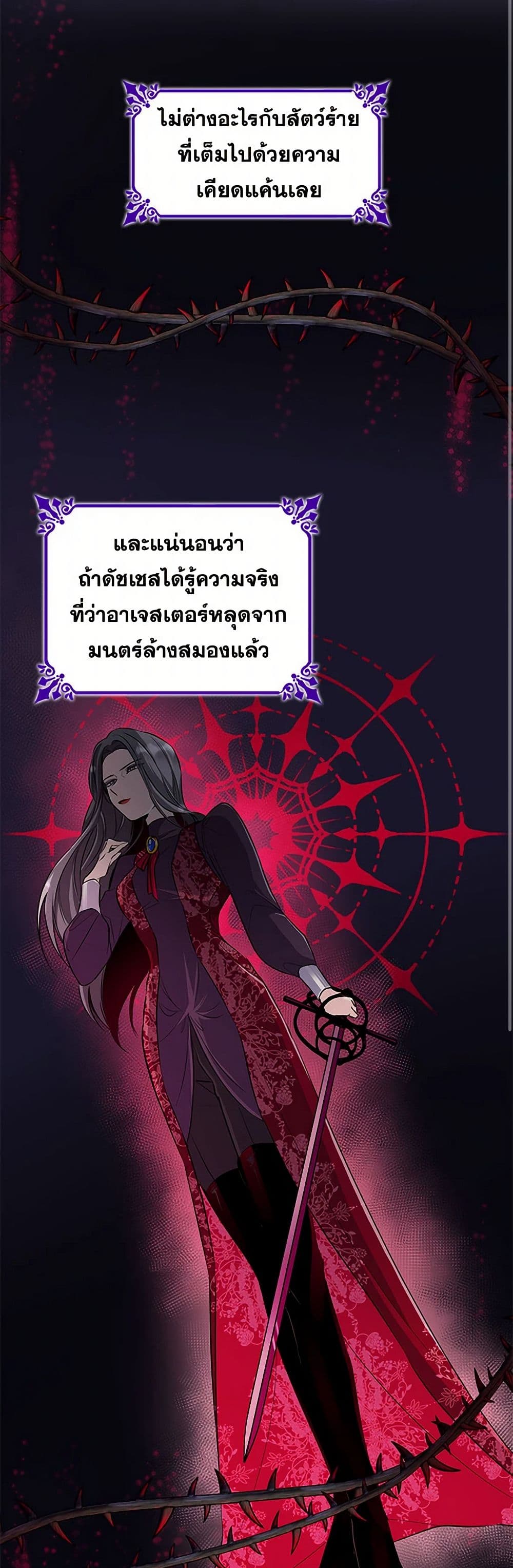 Villains Behind the Curtains page 9