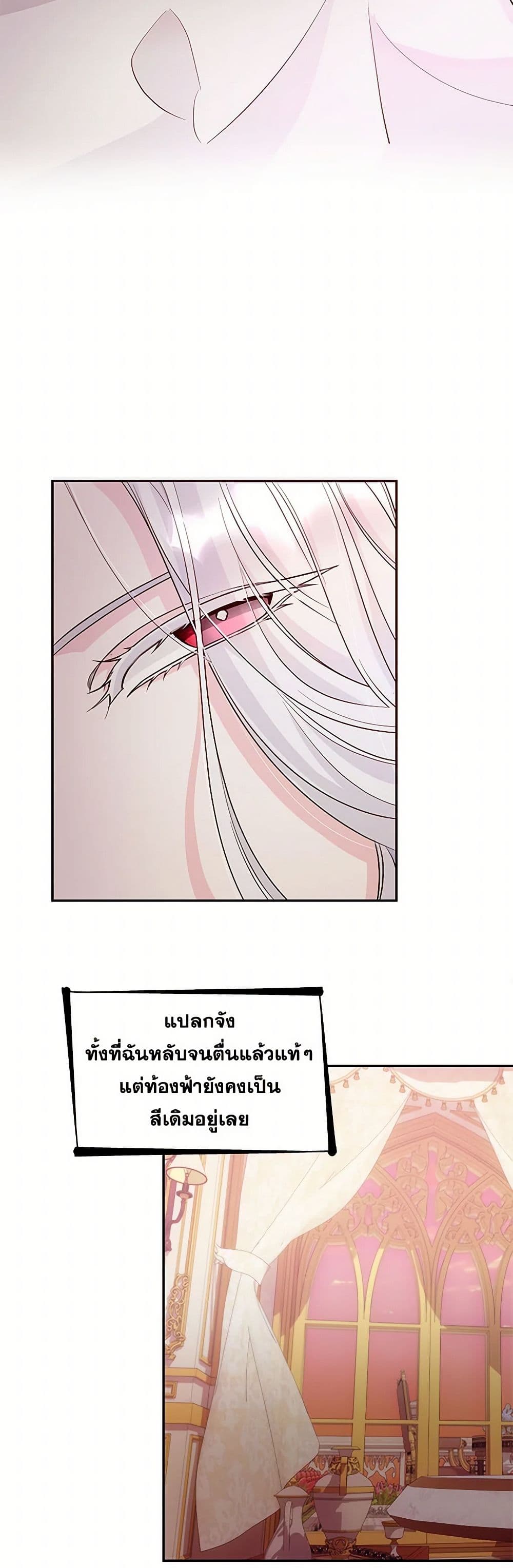 Villains Behind the Curtains page 31