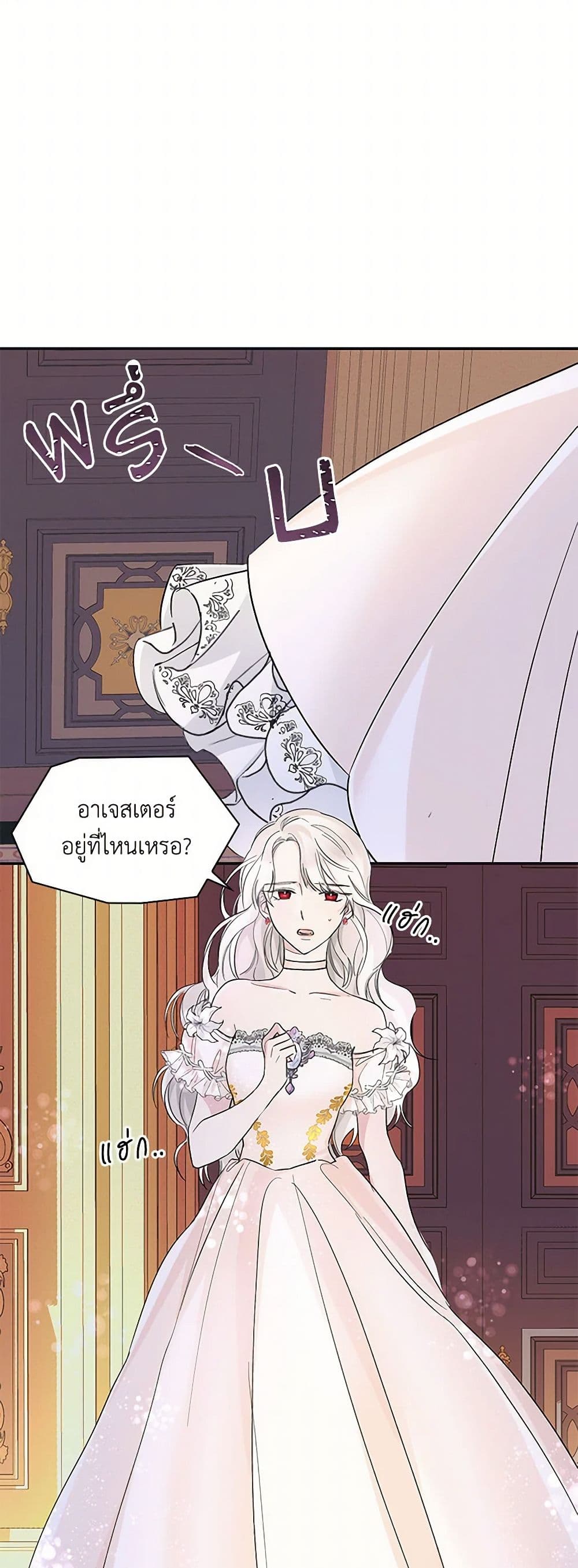 Villains Behind the Curtains page 32