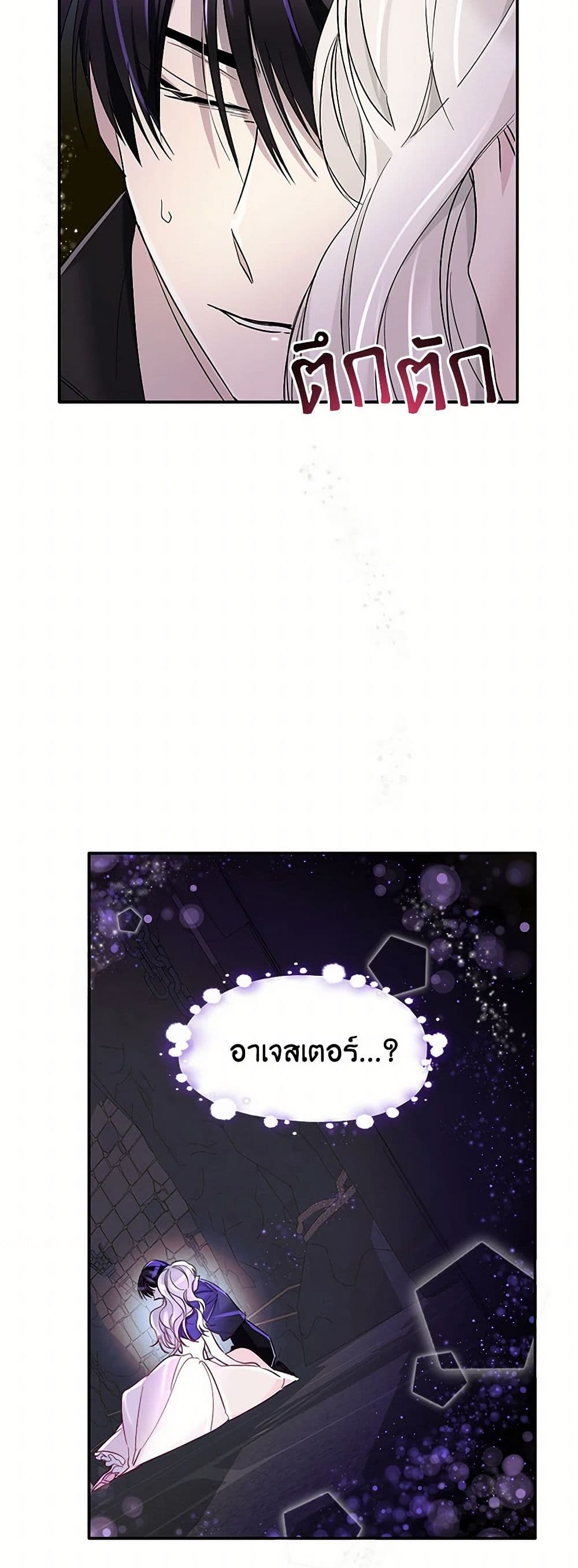 Villains Behind the Curtains page 50