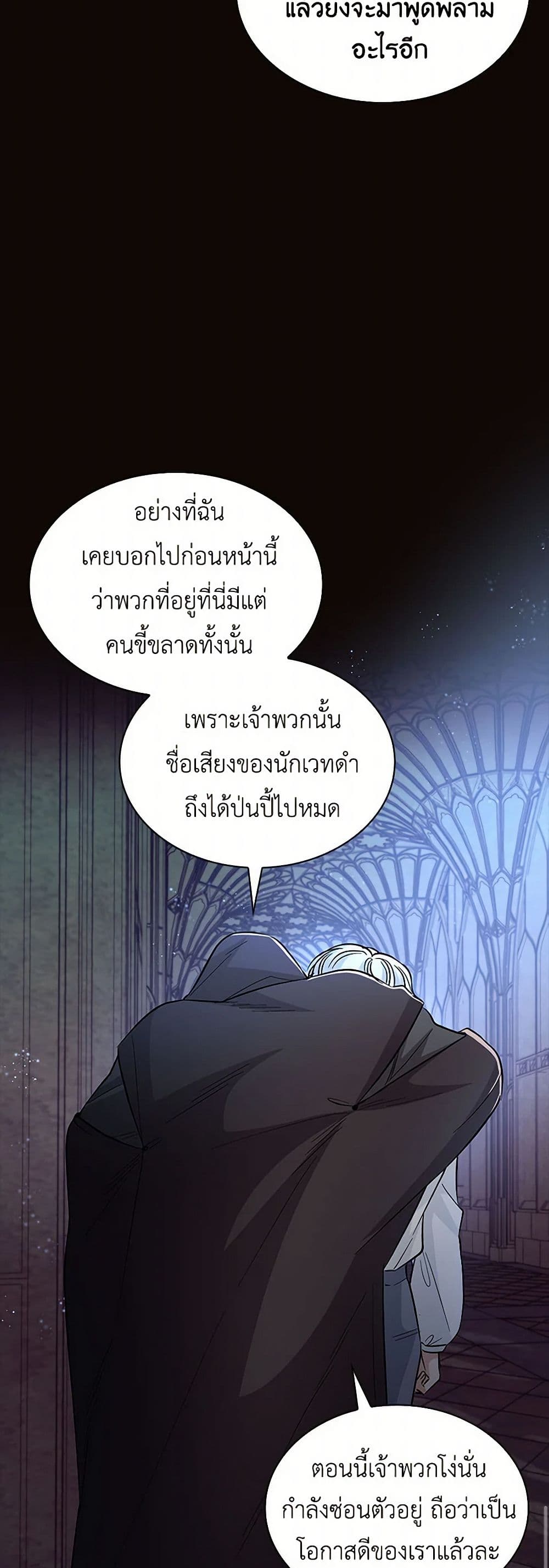 Villains Behind the Curtains page 9