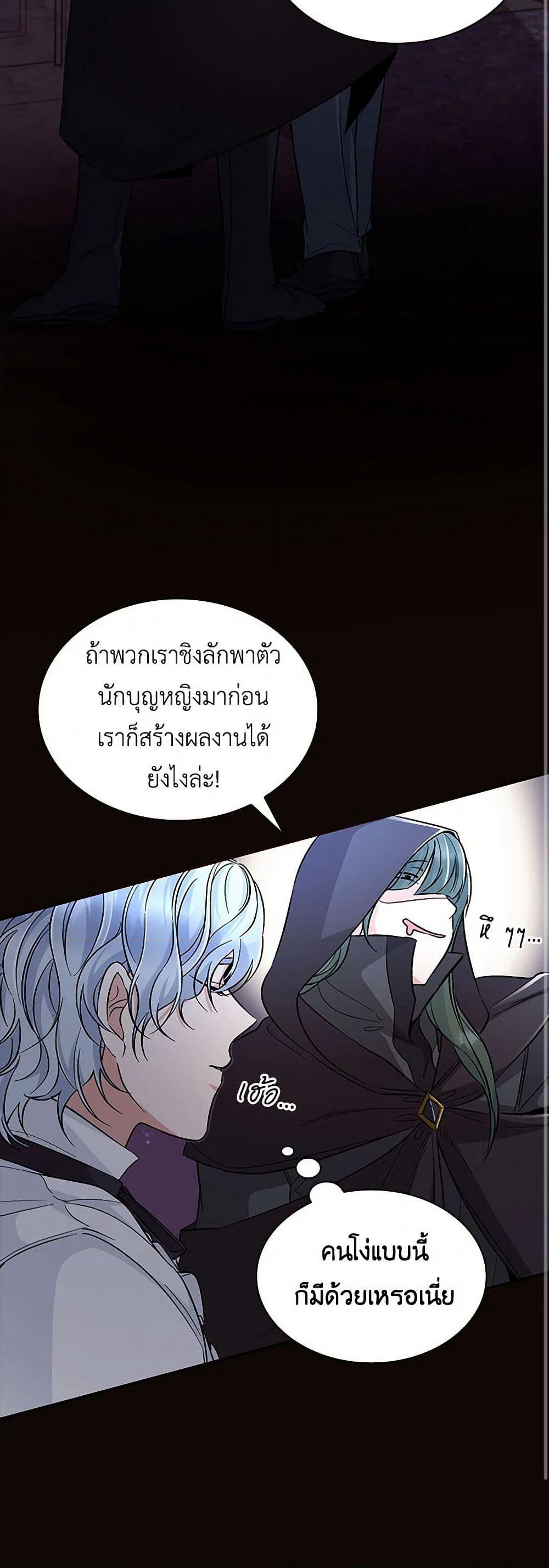 Villains Behind the Curtains page 10
