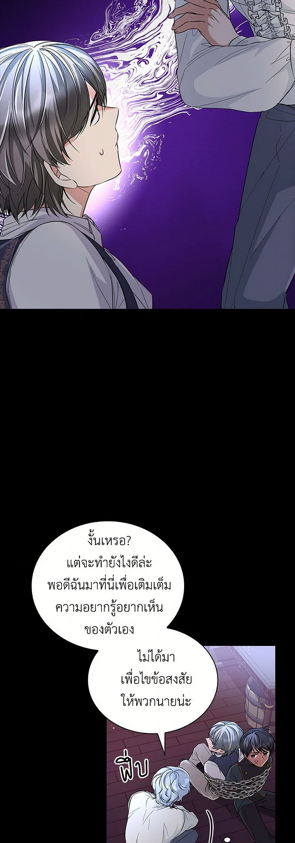 Villains Behind the Curtains page 20