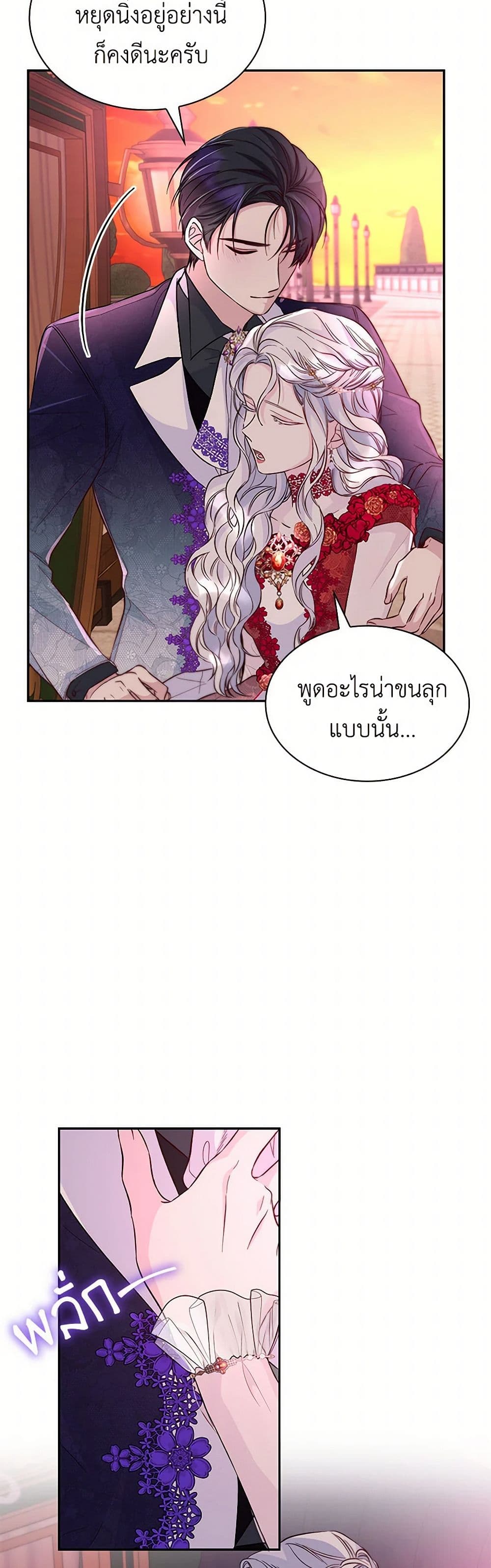 Villains Behind the Curtains page 14