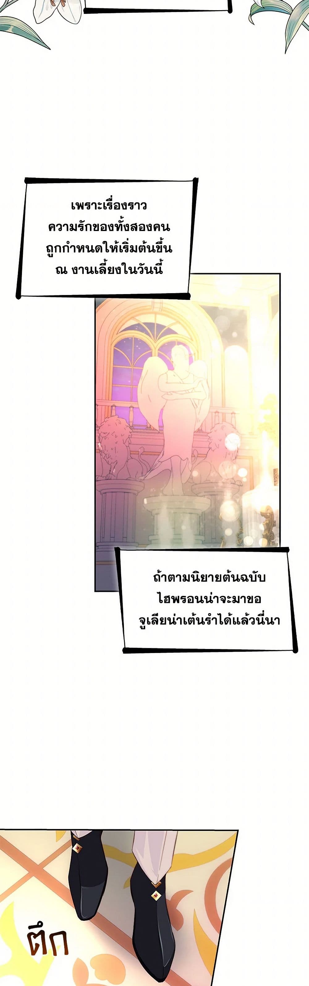 Villains Behind the Curtains page 48