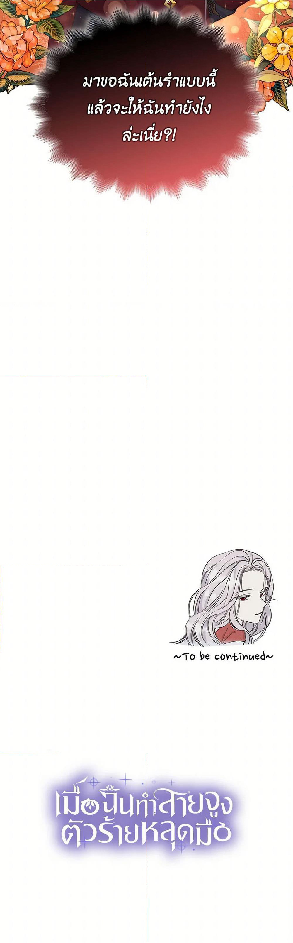 Villains Behind the Curtains page 51