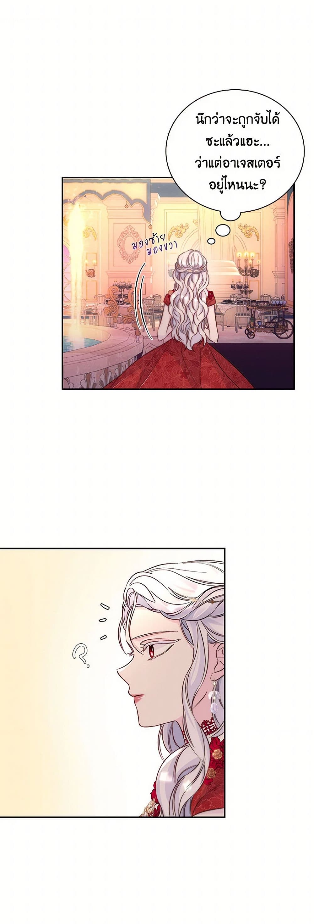 Villains Behind the Curtains page 27