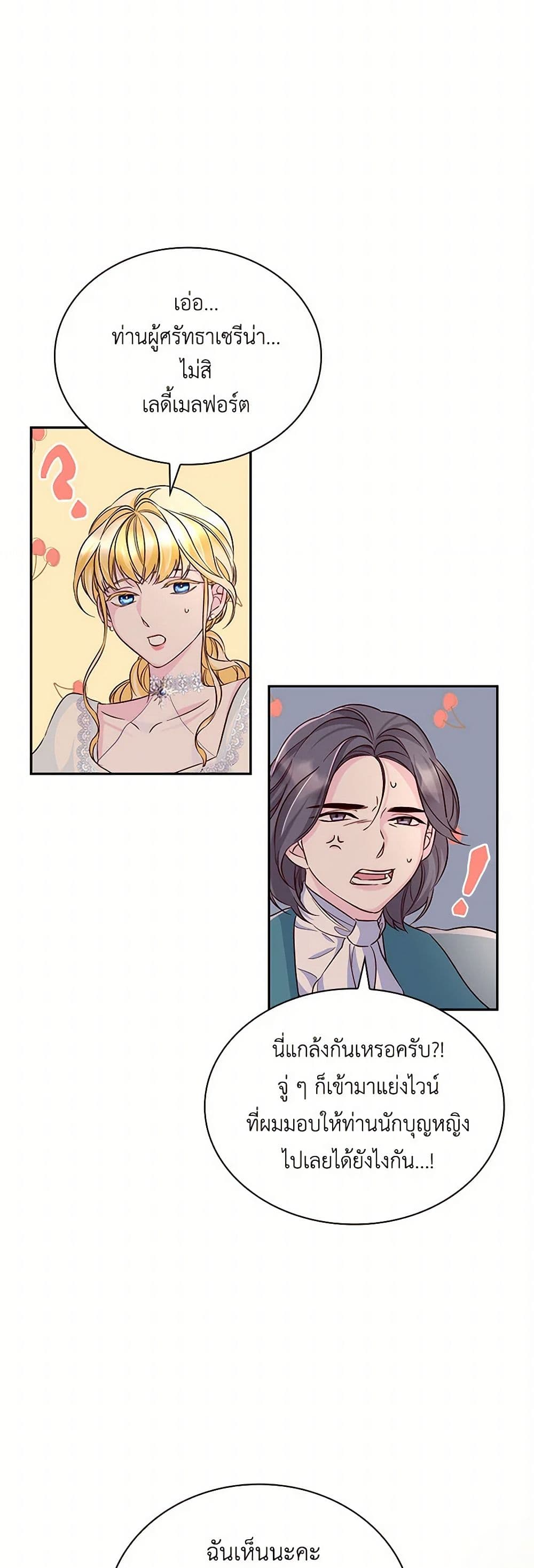Villains Behind the Curtains page 32