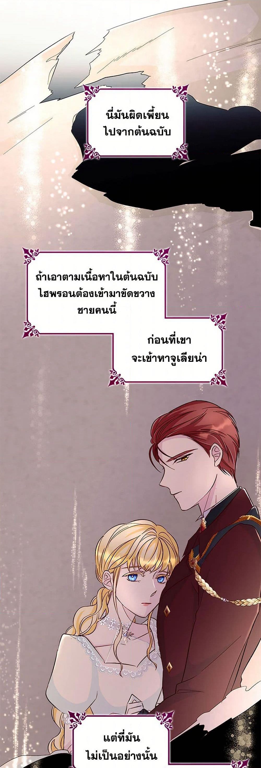 Villains Behind the Curtains page 38