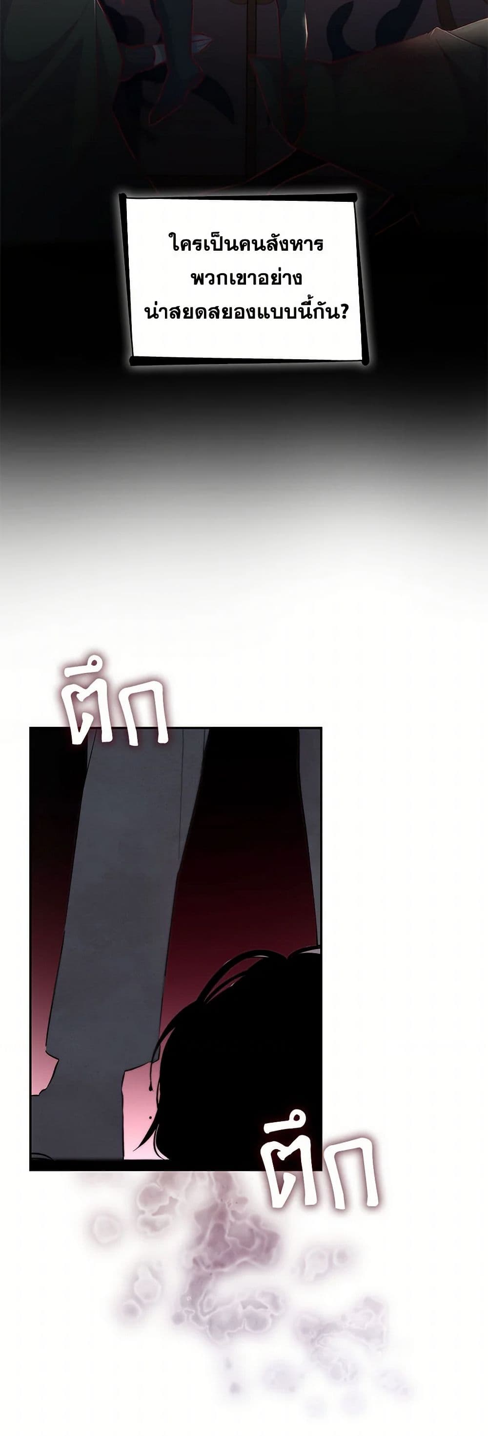 Villains Behind the Curtains page 49