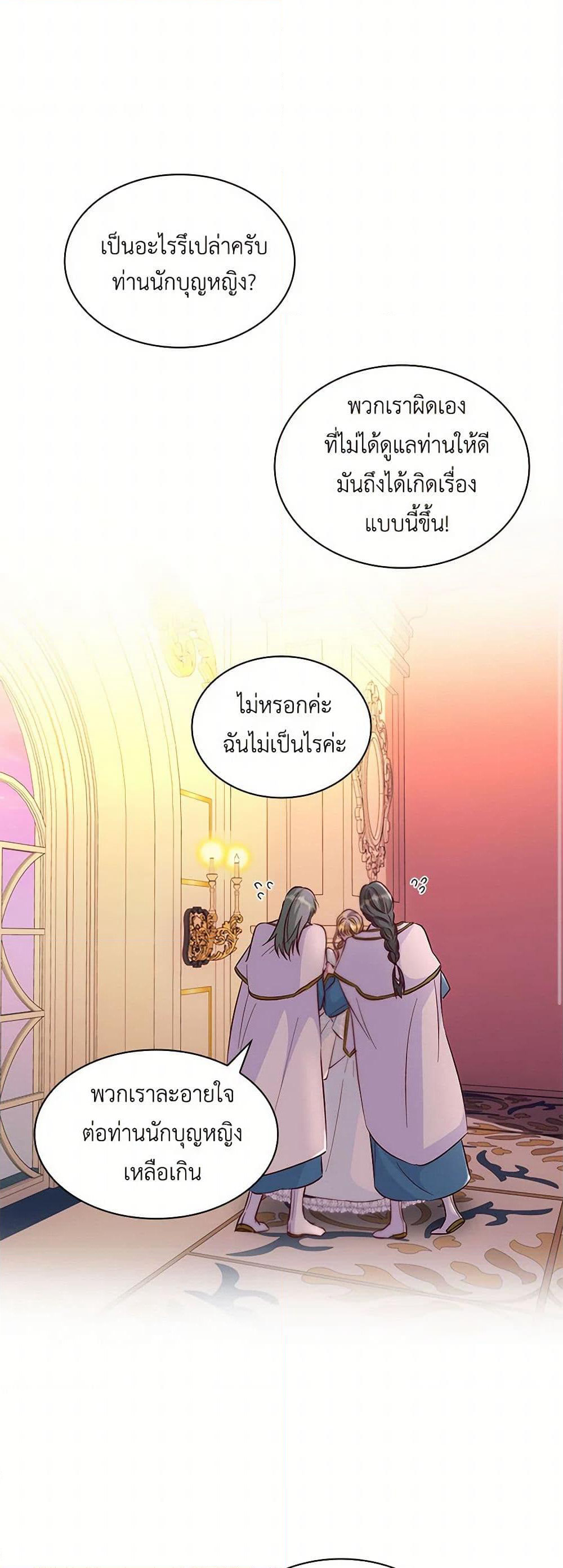 Villains Behind the Curtains page 18