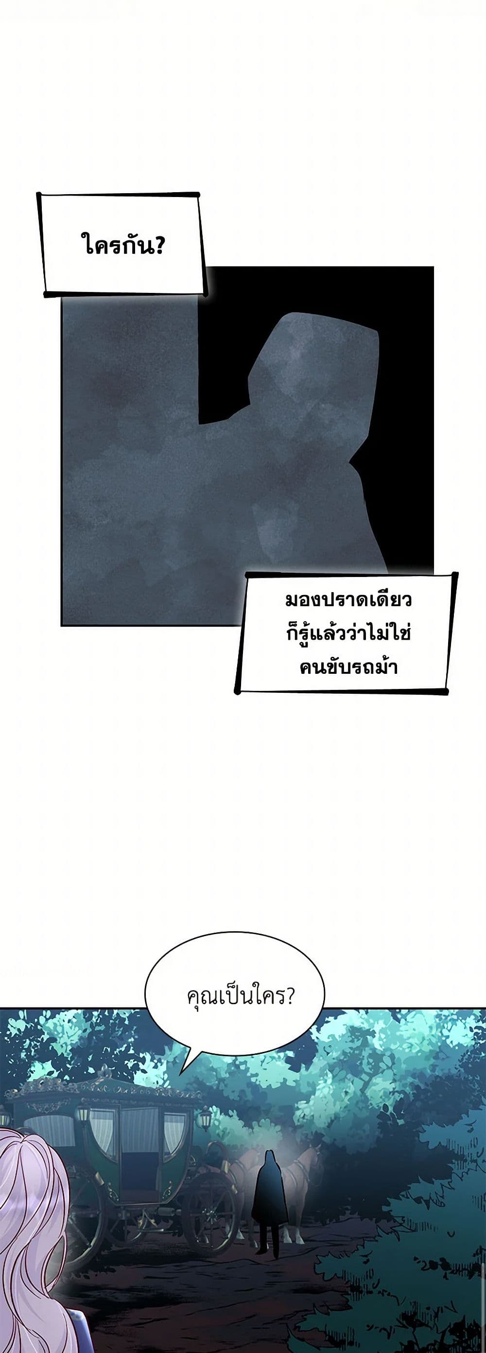 Villains Behind the Curtains page 48