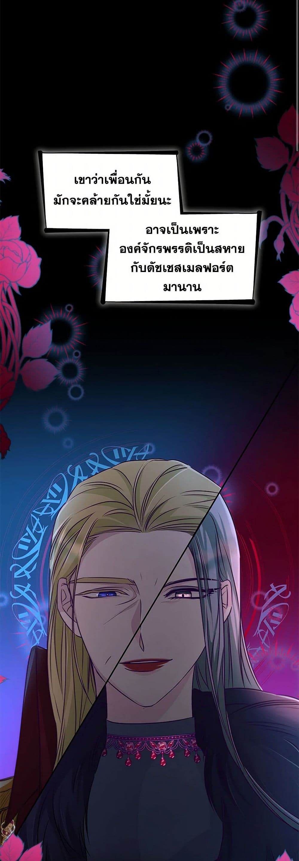 Villains Behind the Curtains page 18