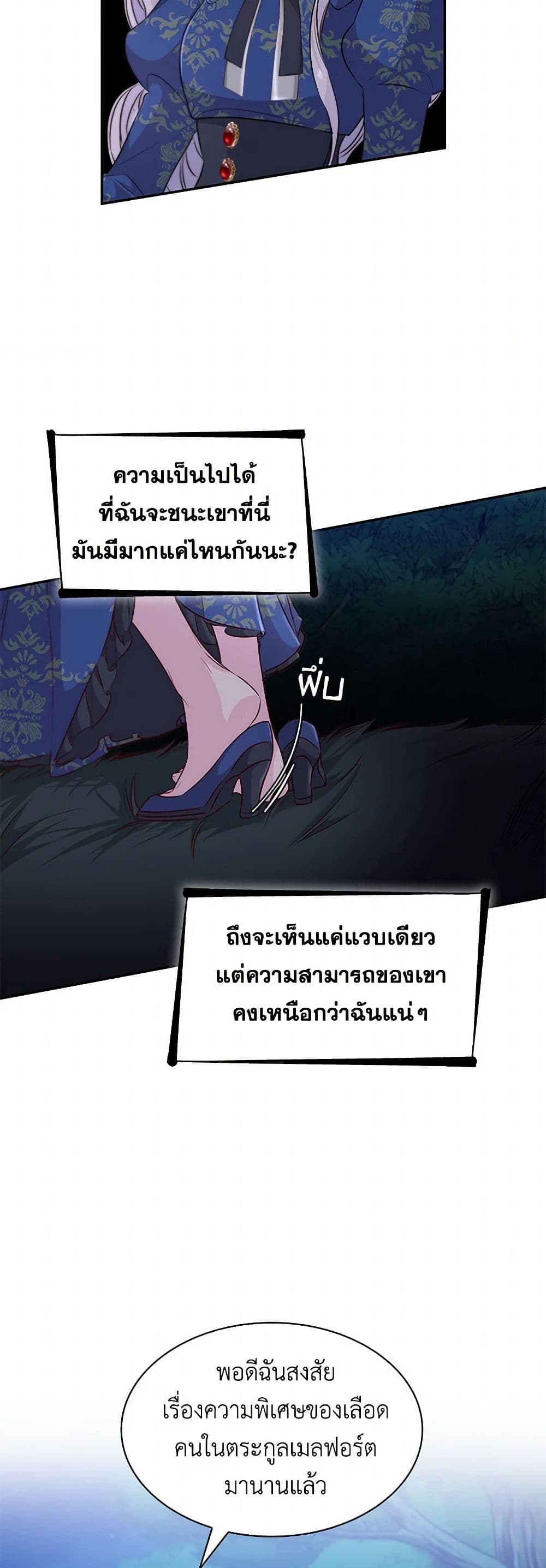 Villains Behind the Curtains page 23