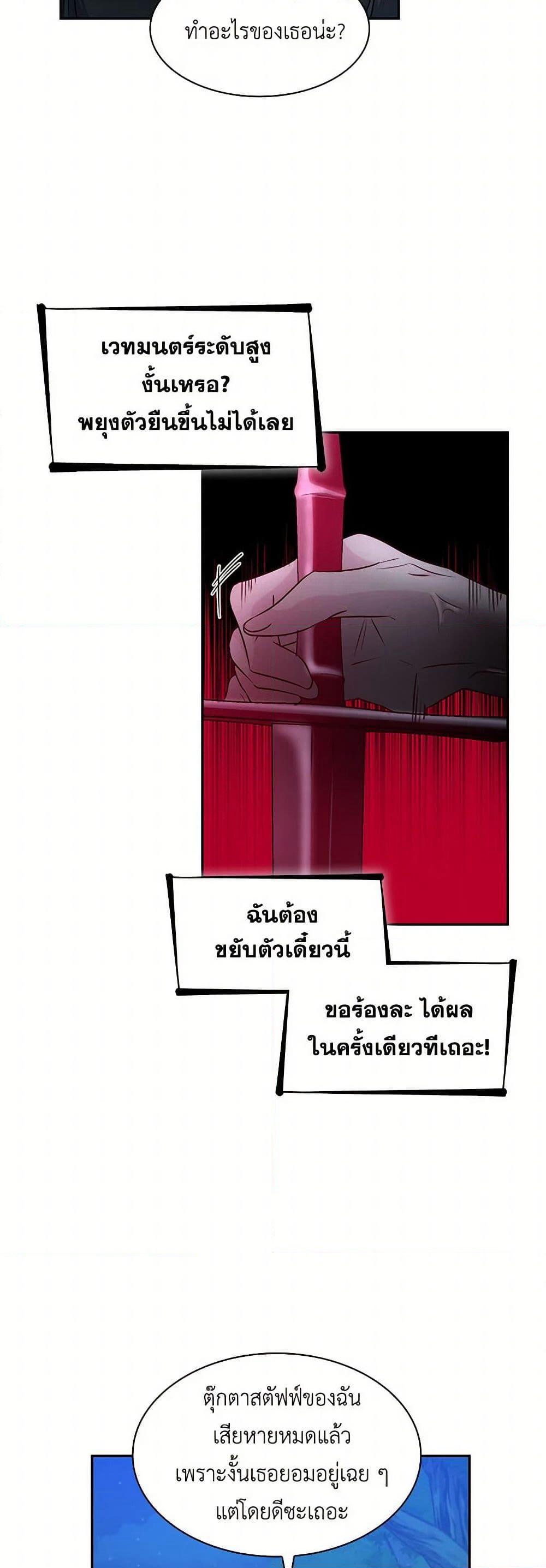 Villains Behind the Curtains page 28