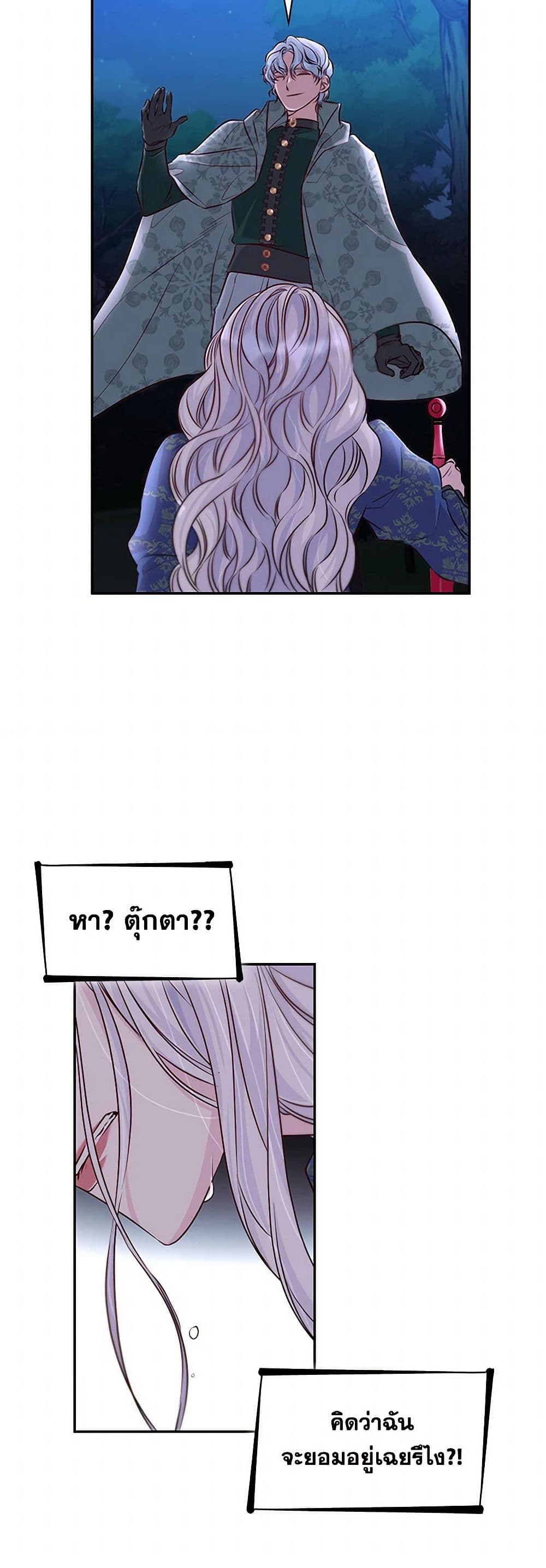 Villains Behind the Curtains page 29