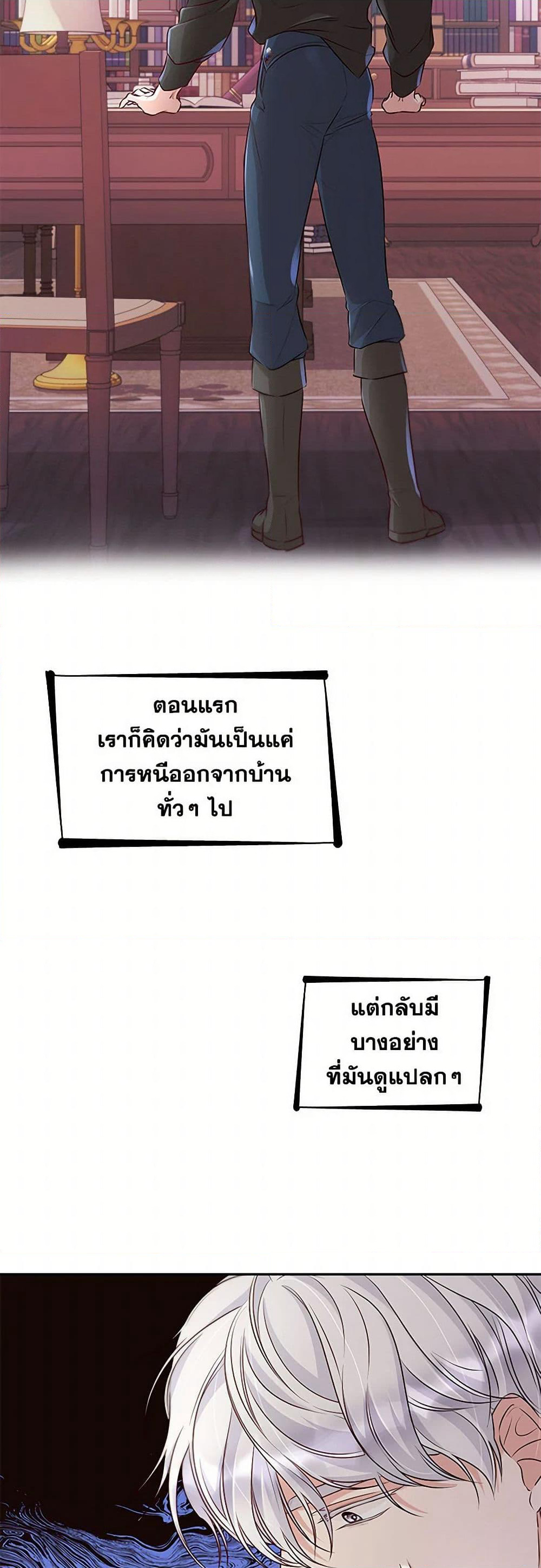 Villains Behind the Curtains page 20