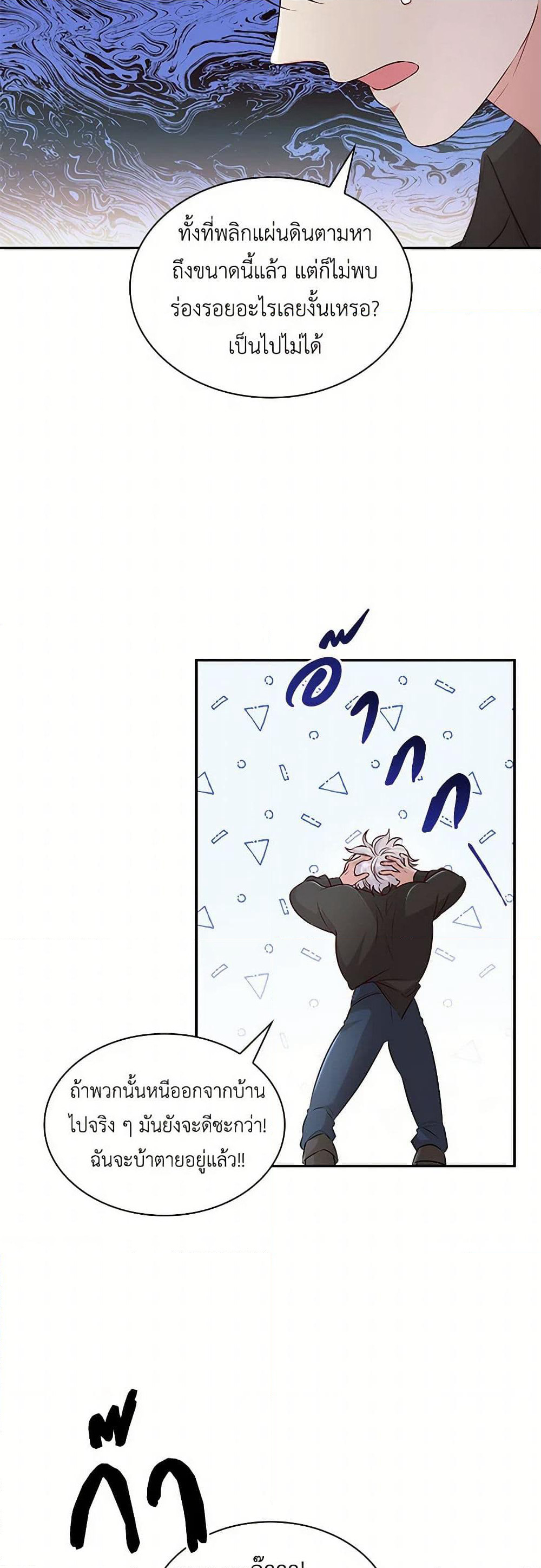 Villains Behind the Curtains page 21