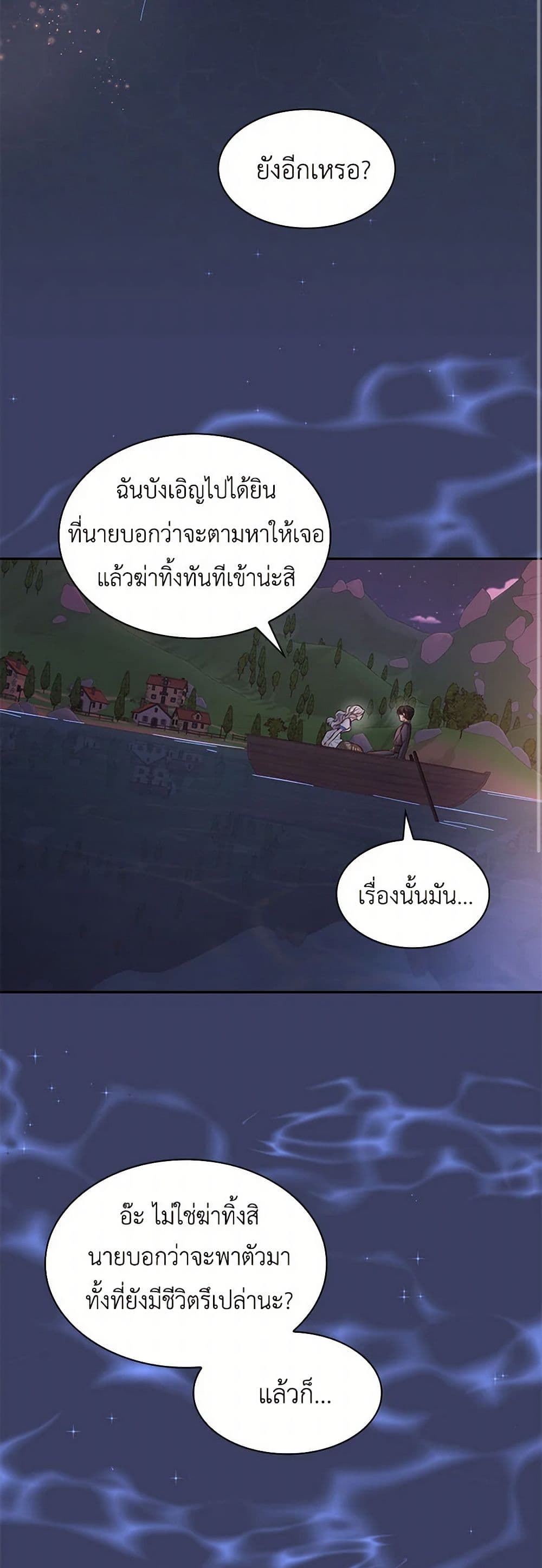 Villains Behind the Curtains page 32