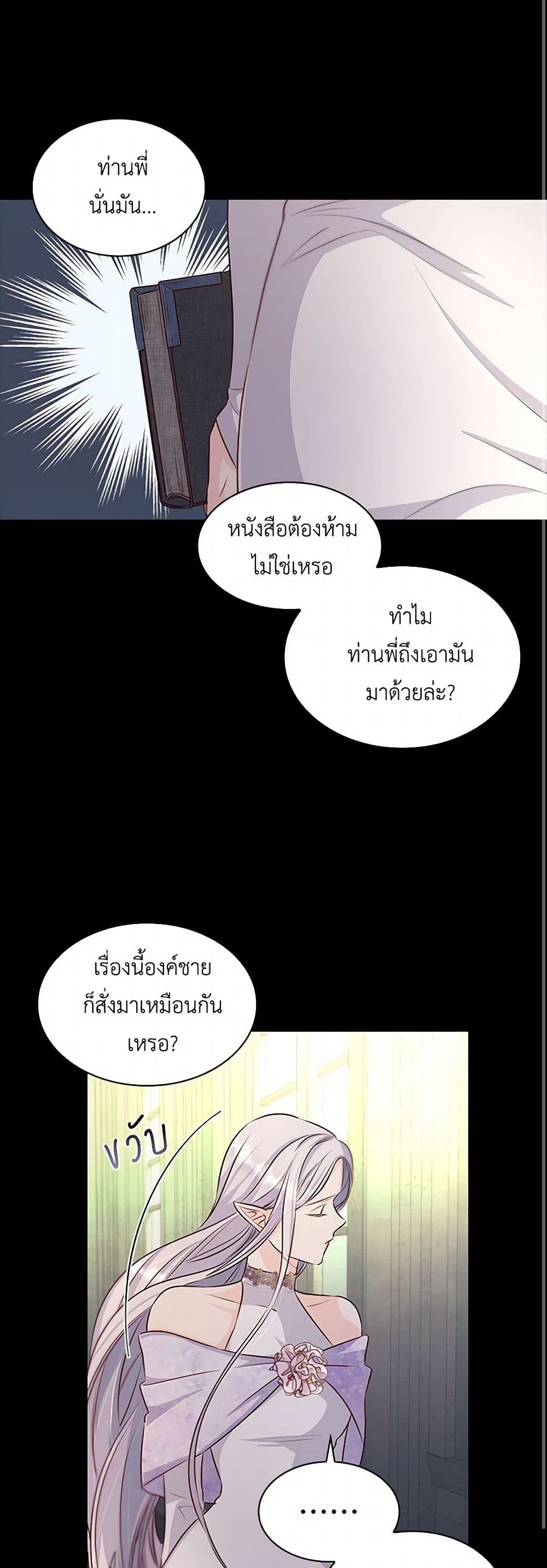 Villains Behind the Curtains page 18