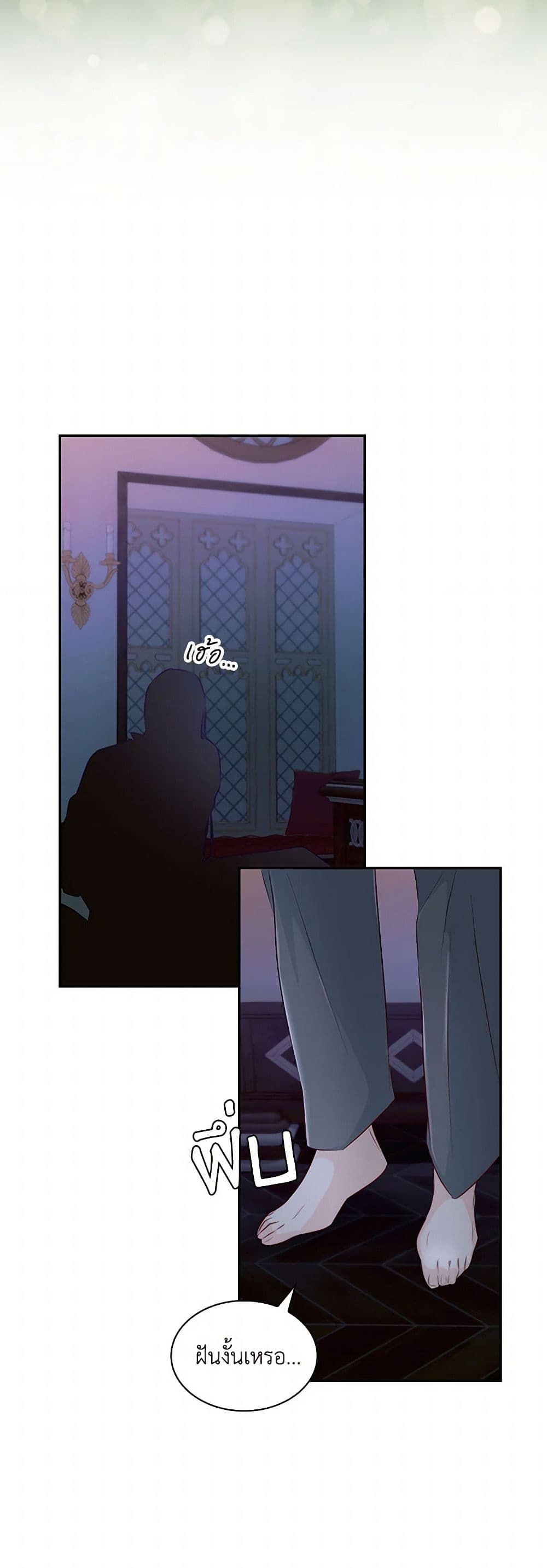 Villains Behind the Curtains page 24