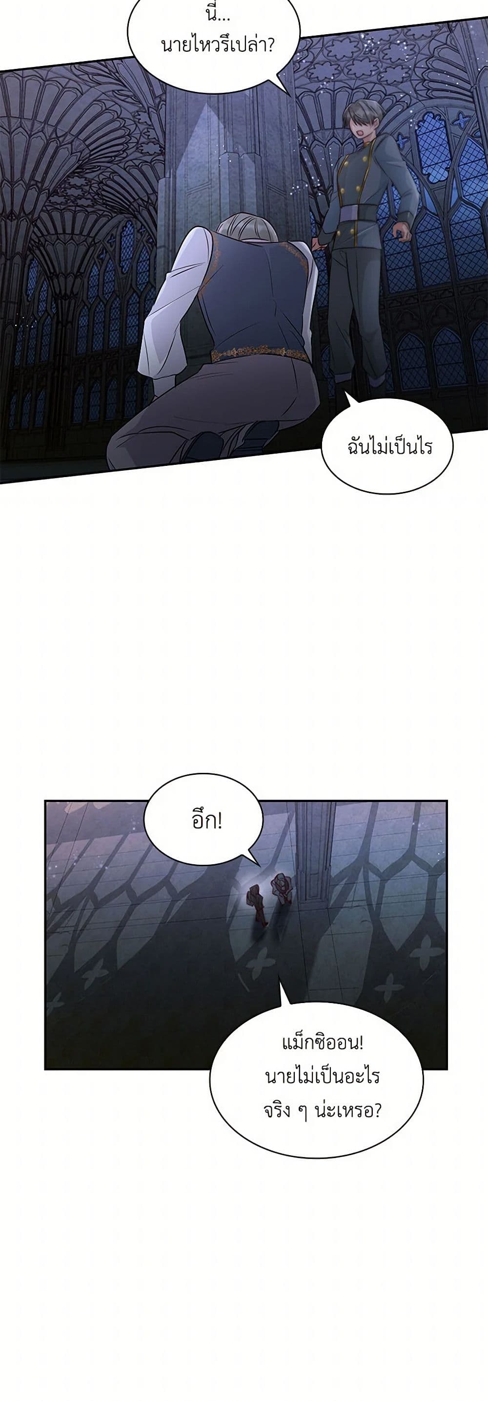 Villains Behind the Curtains page 46