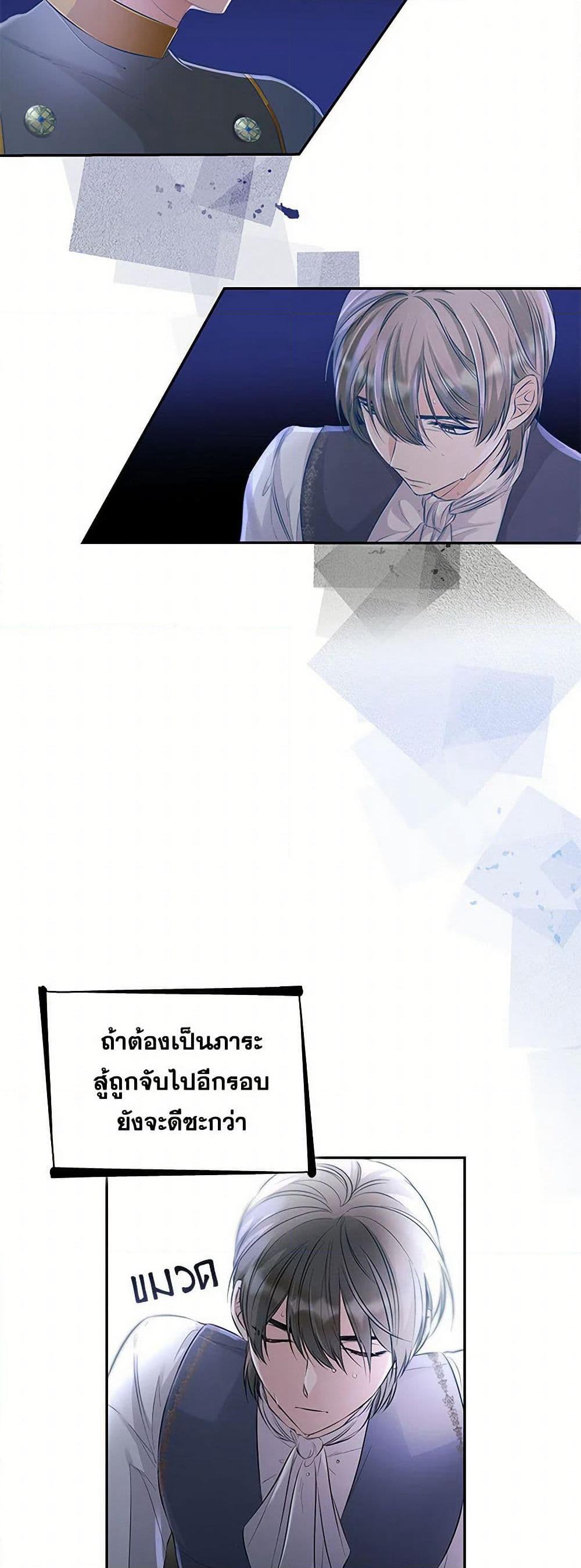 Villains Behind the Curtains page 3