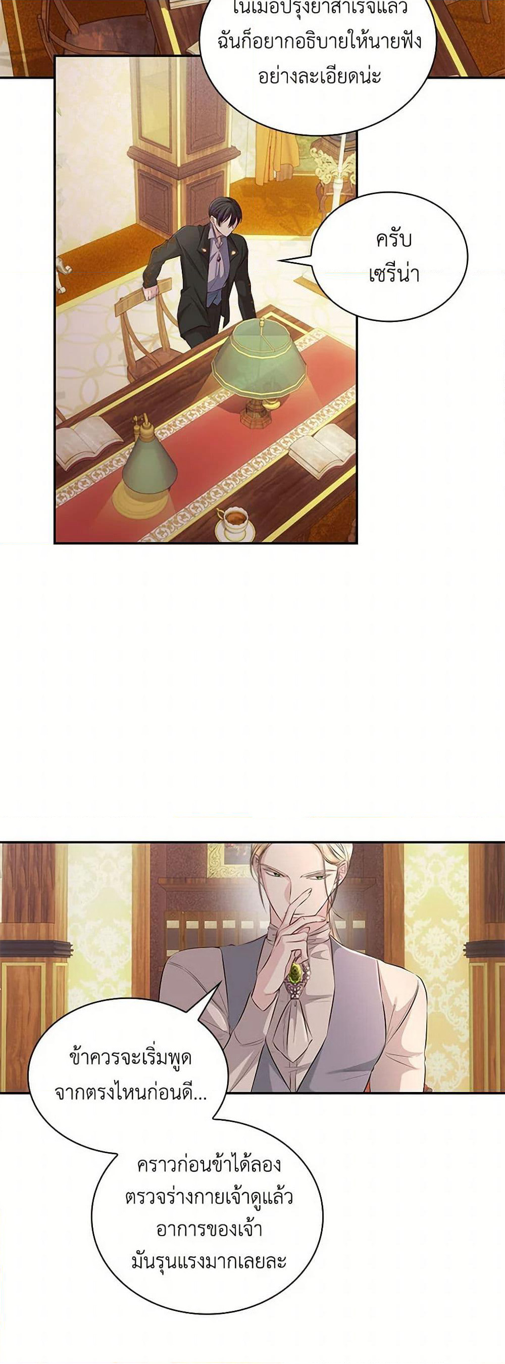 Villains Behind the Curtains page 29