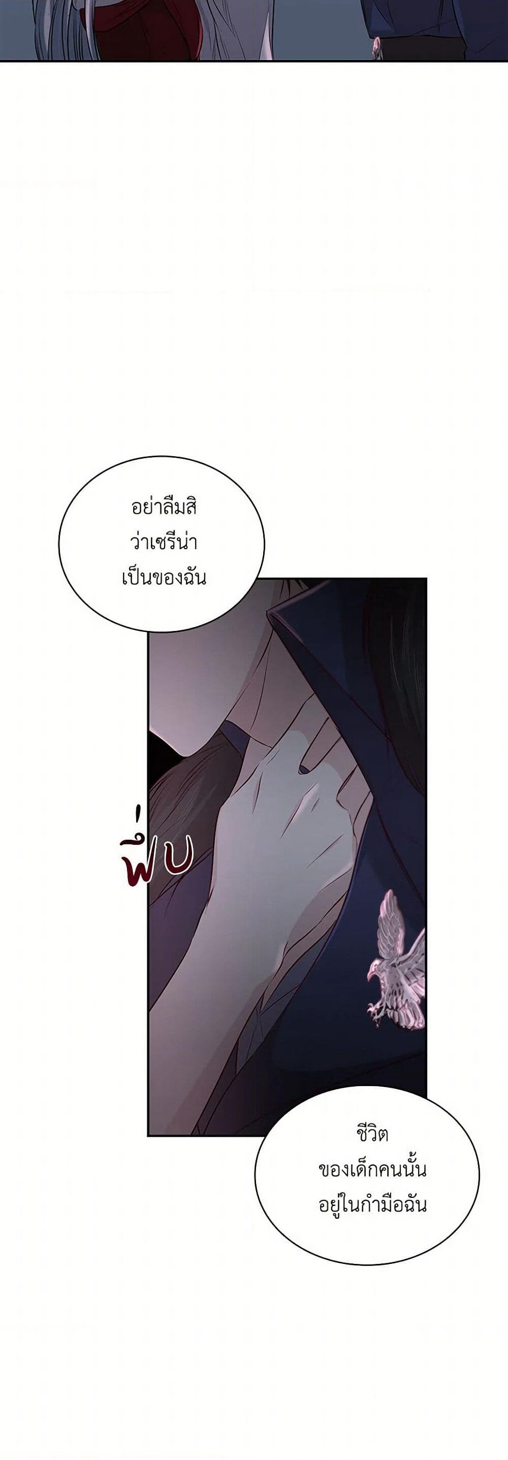 Villains Behind the Curtains page 12