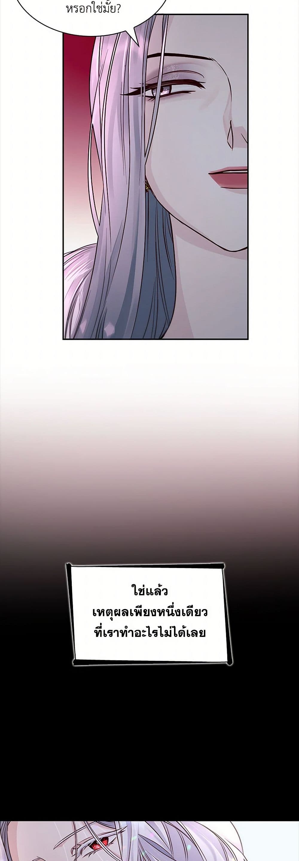Villains Behind the Curtains page 14