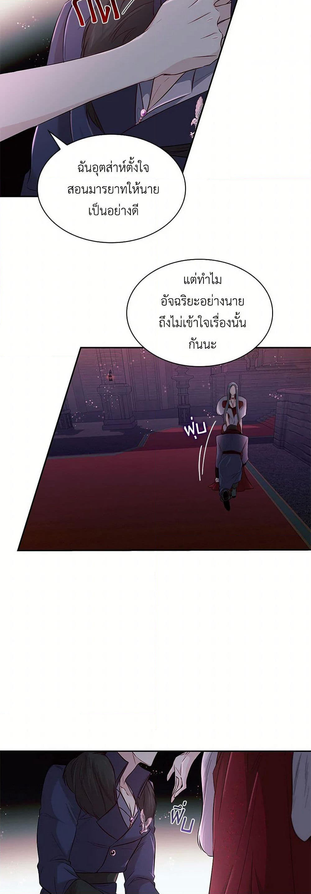 Villains Behind the Curtains page 20