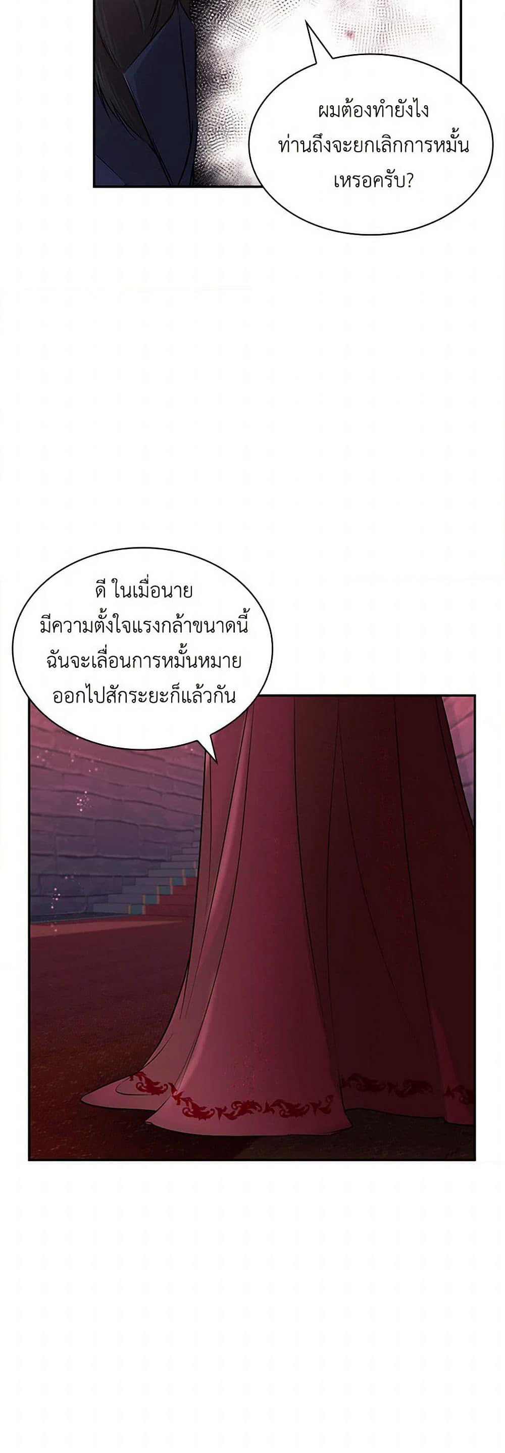 Villains Behind the Curtains page 23
