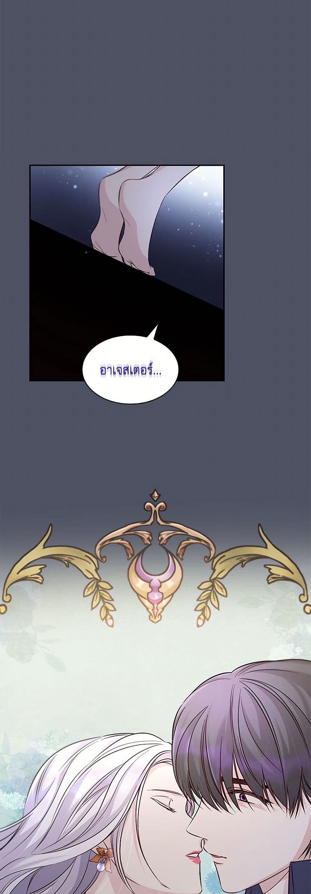 Villains Behind the Curtains page 40