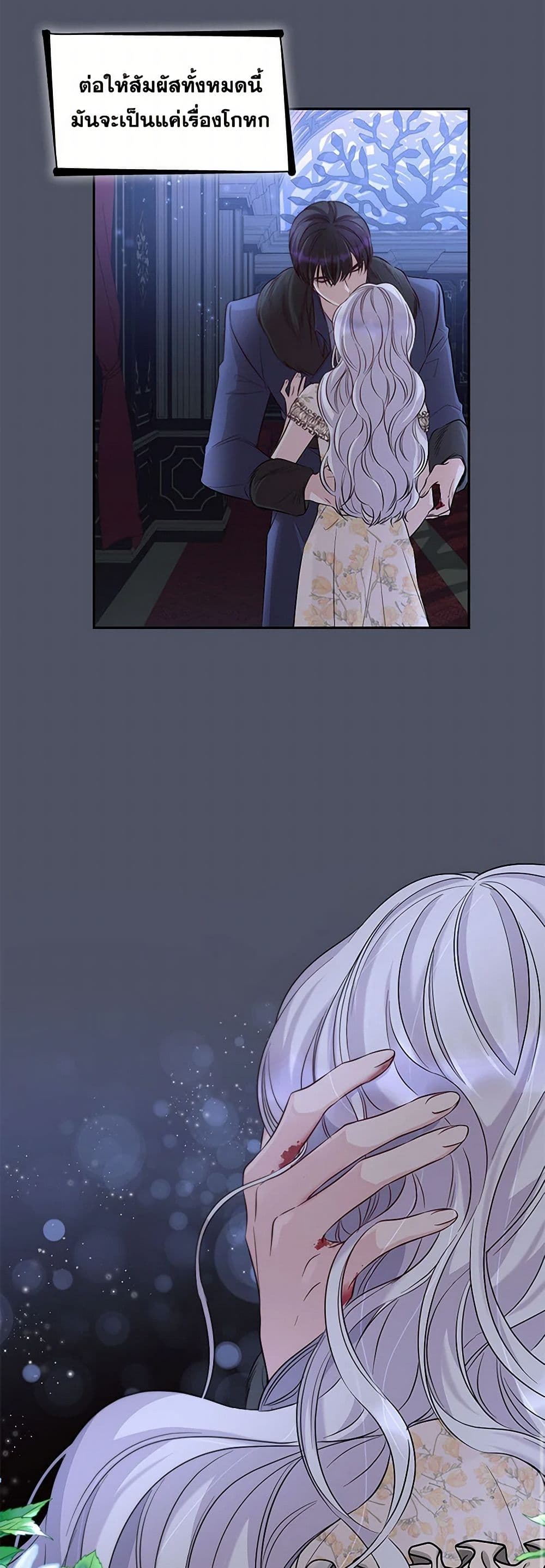 Villains Behind the Curtains page 45