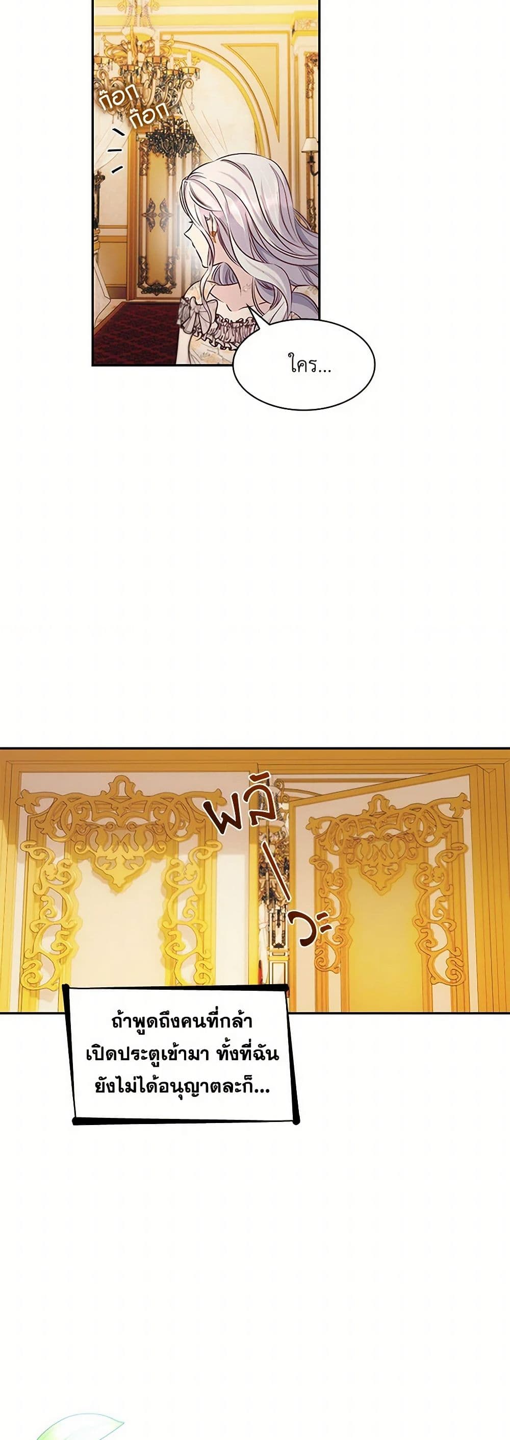 Villains Behind the Curtains page 4