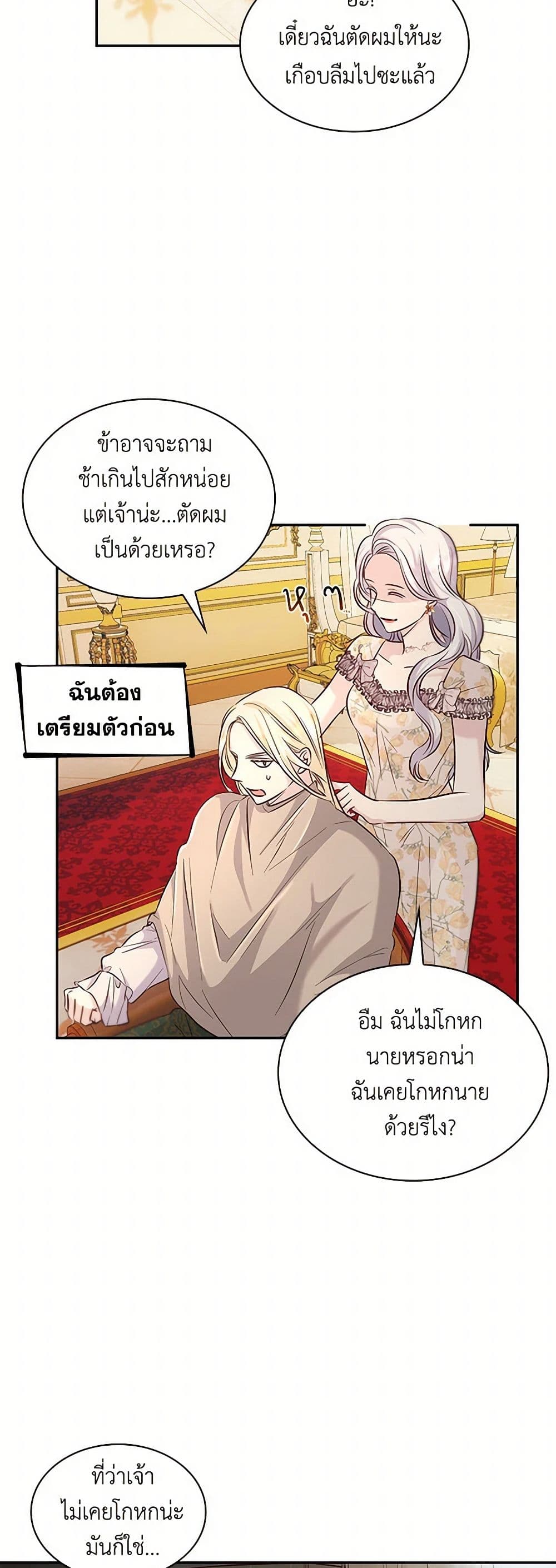 Villains Behind the Curtains page 21