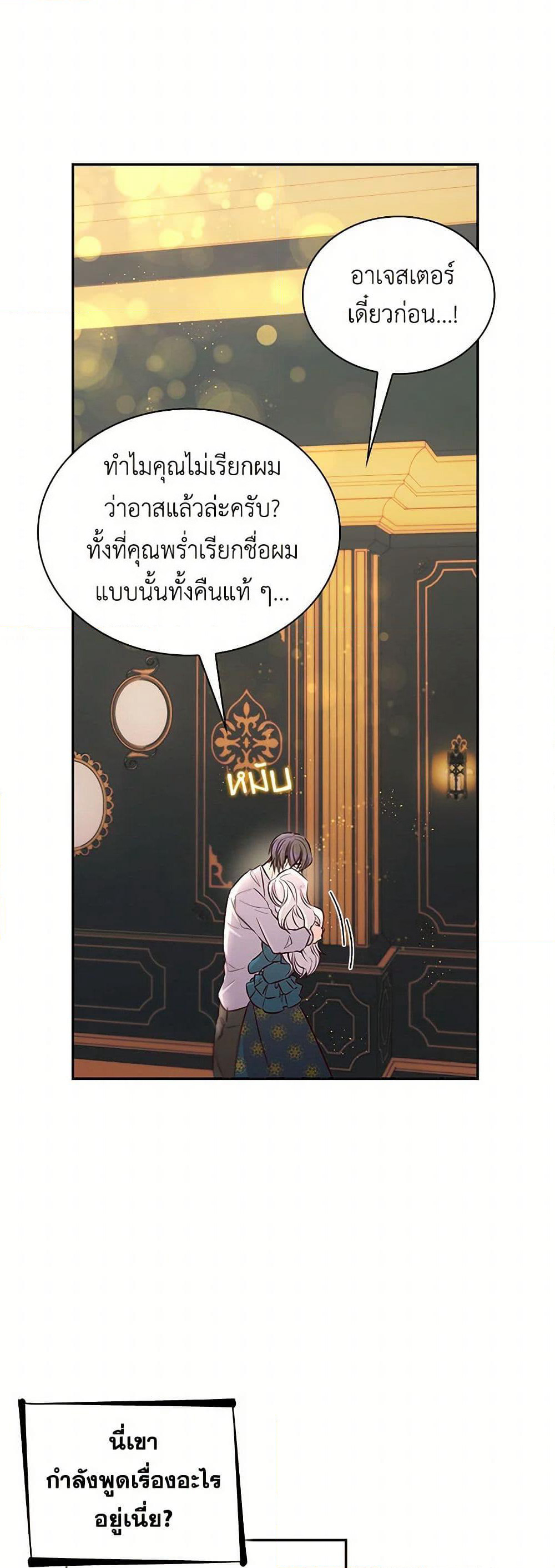 Villains Behind the Curtains page 43
