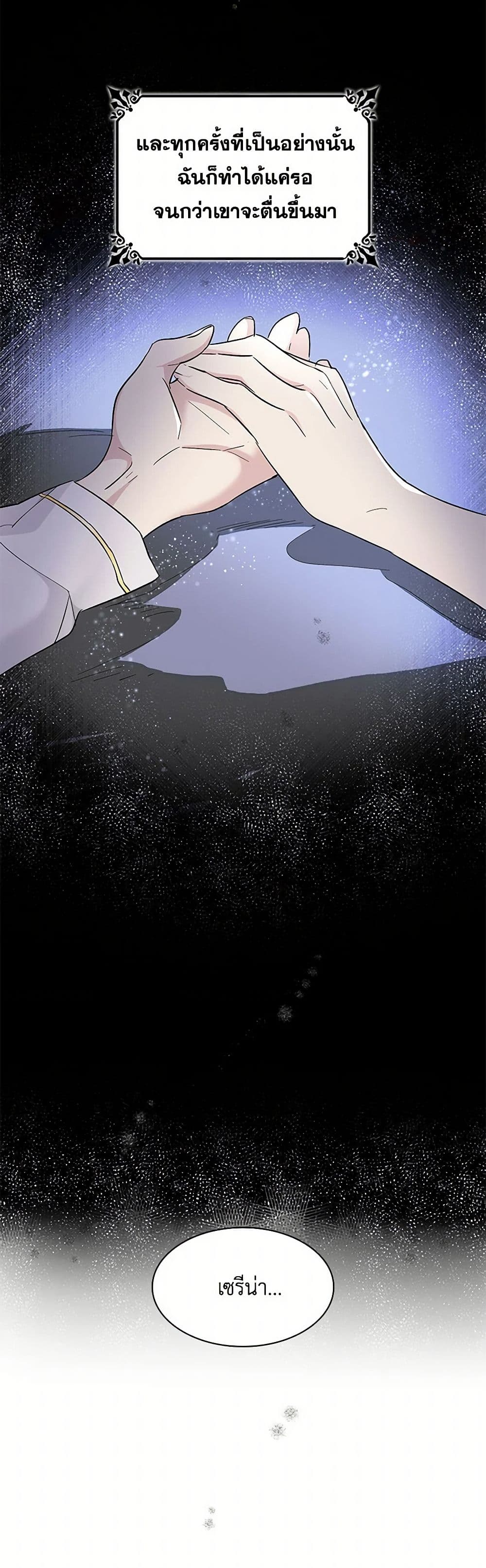Villains Behind the Curtains page 7