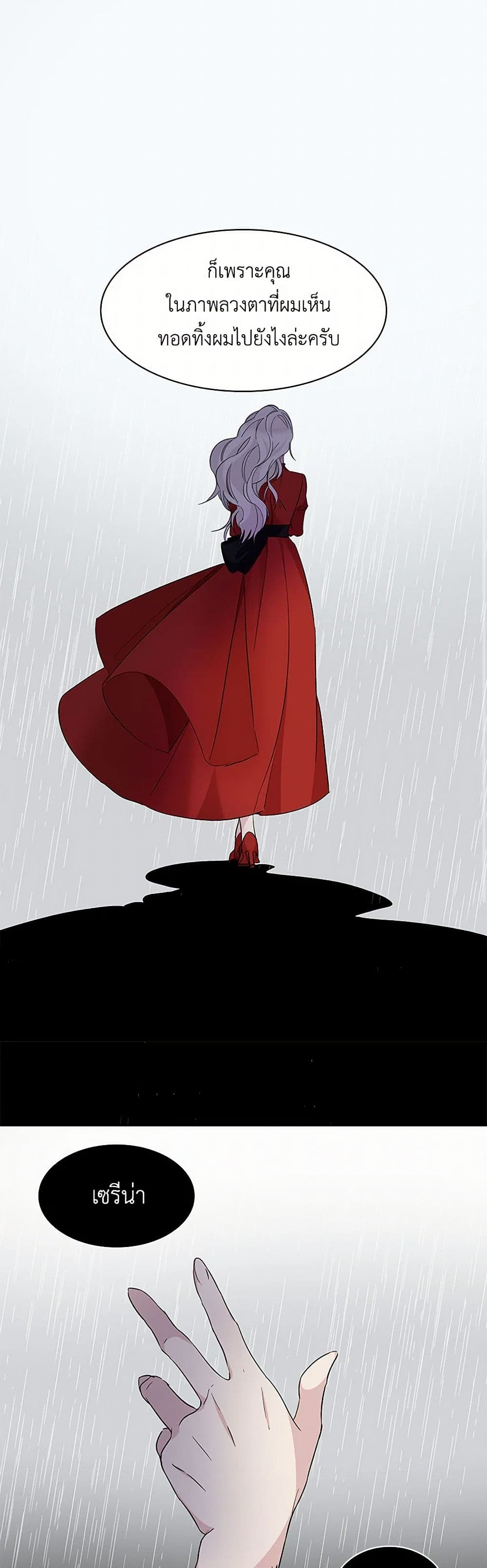 Villains Behind the Curtains page 30