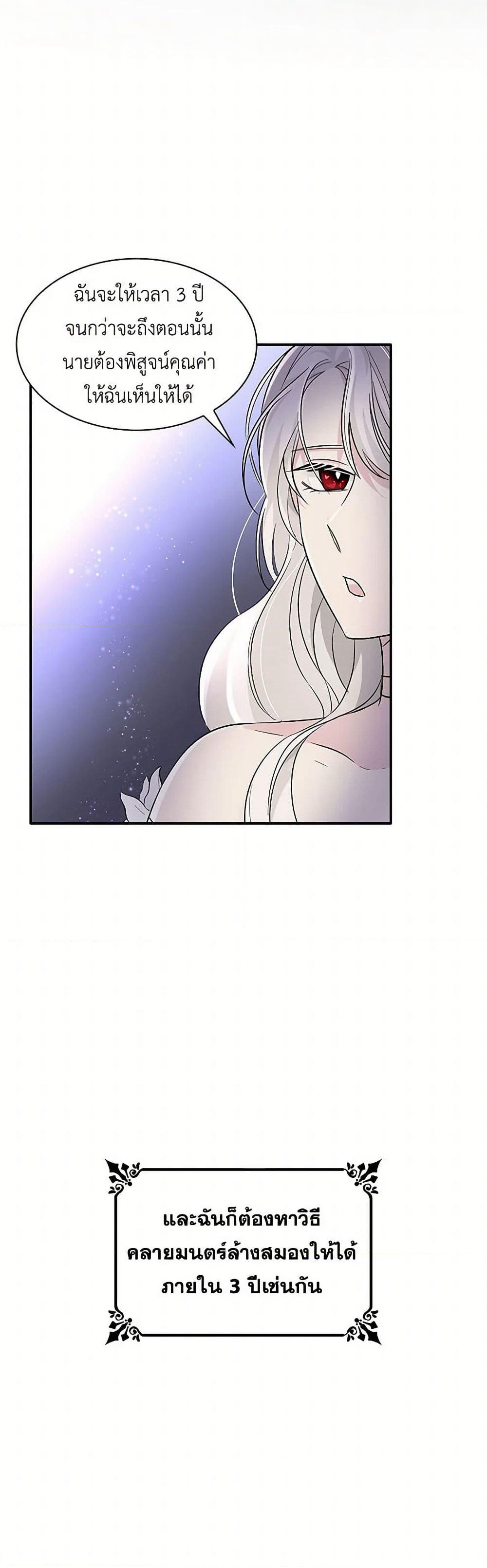 Villains Behind the Curtains page 38