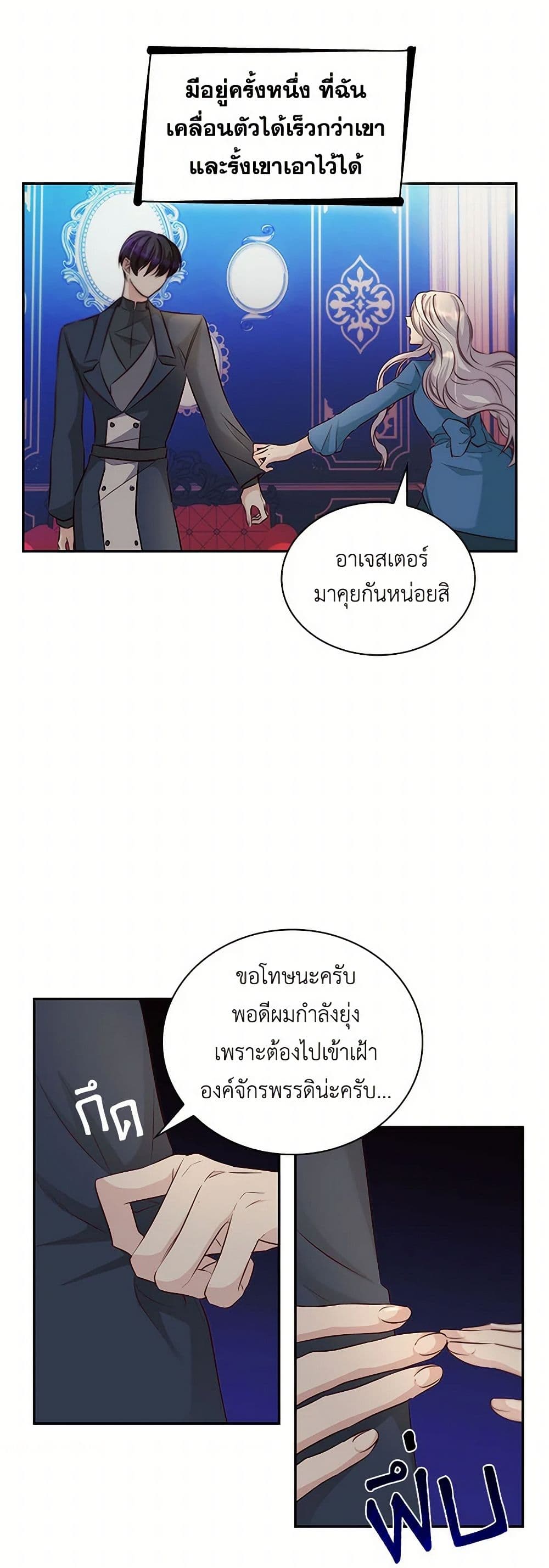 Villains Behind the Curtains page 31