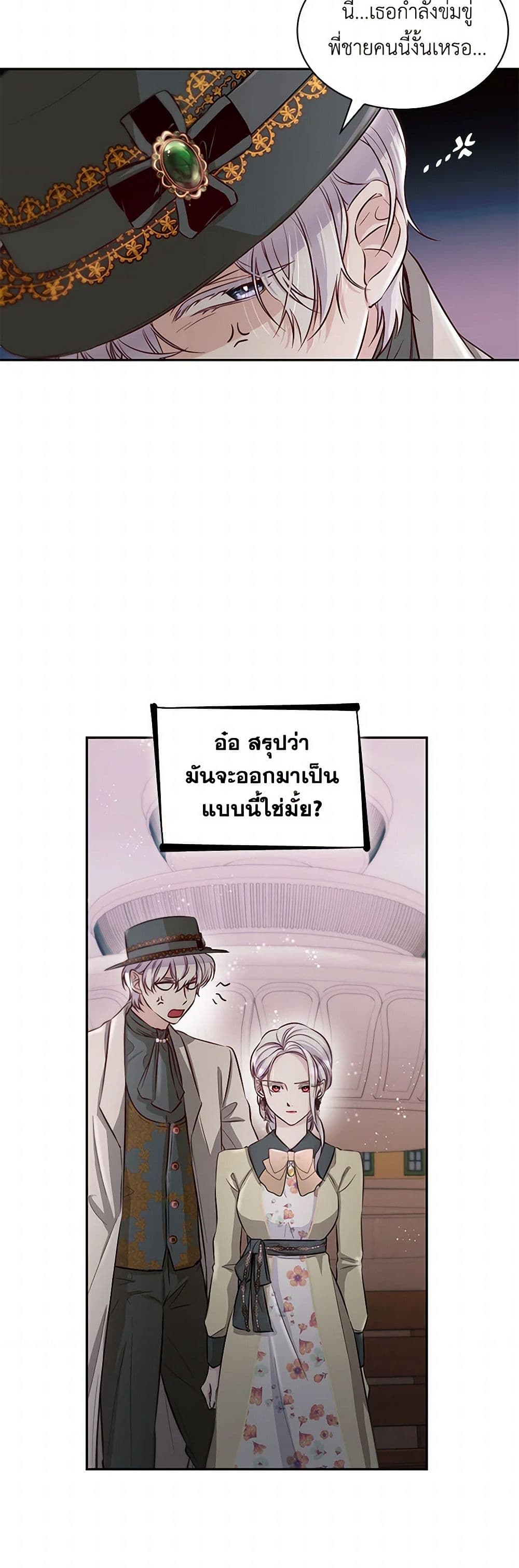 Villains Behind the Curtains page 12