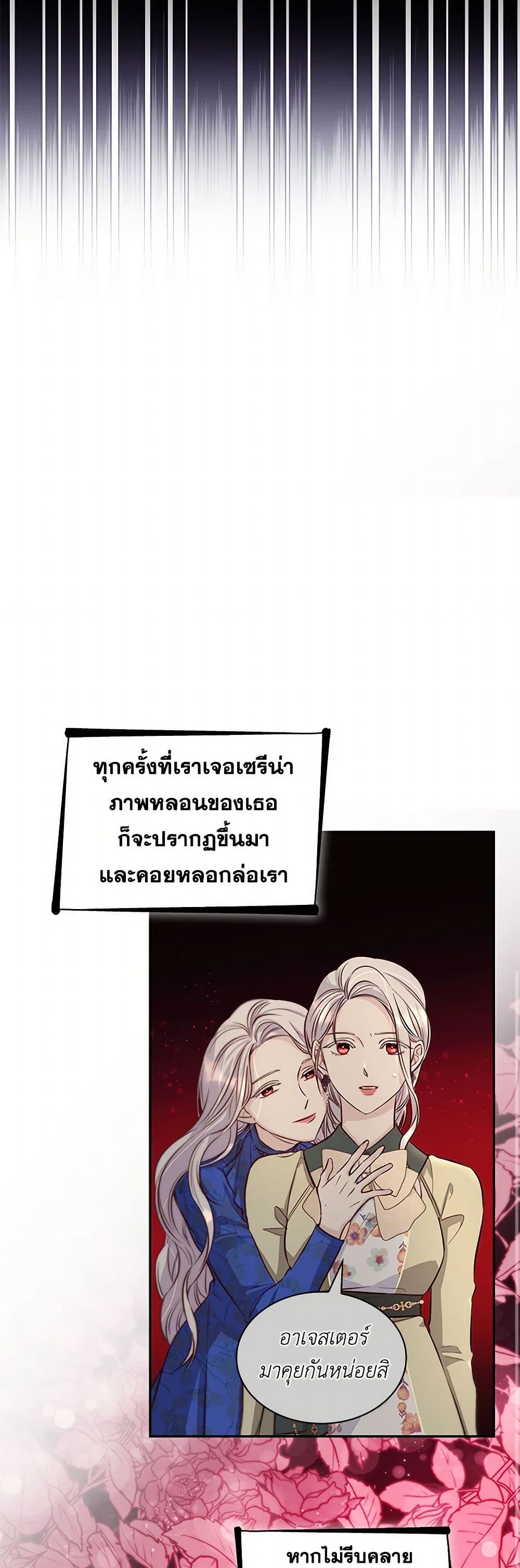 Villains Behind the Curtains page 29